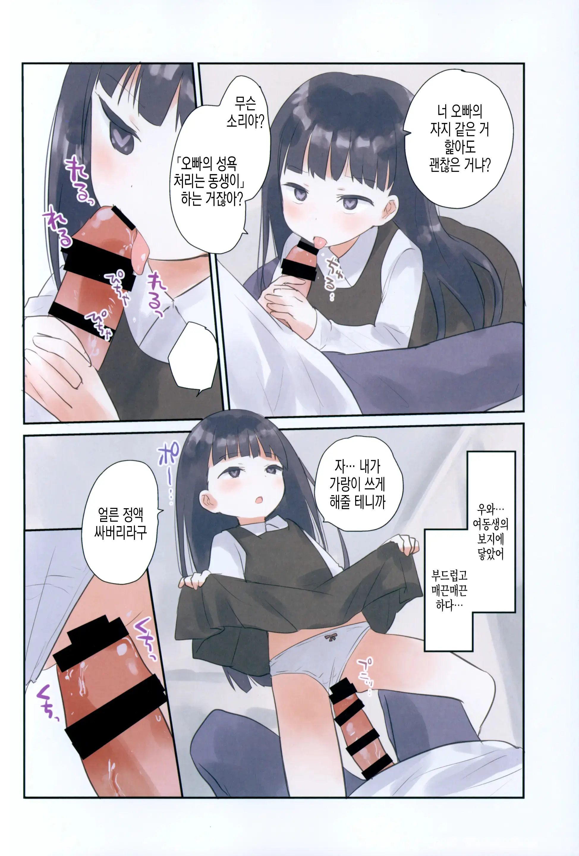 Imouto Ni Saimin Kakete Mita. | 여동생에게 최면을 걸어 보았다.