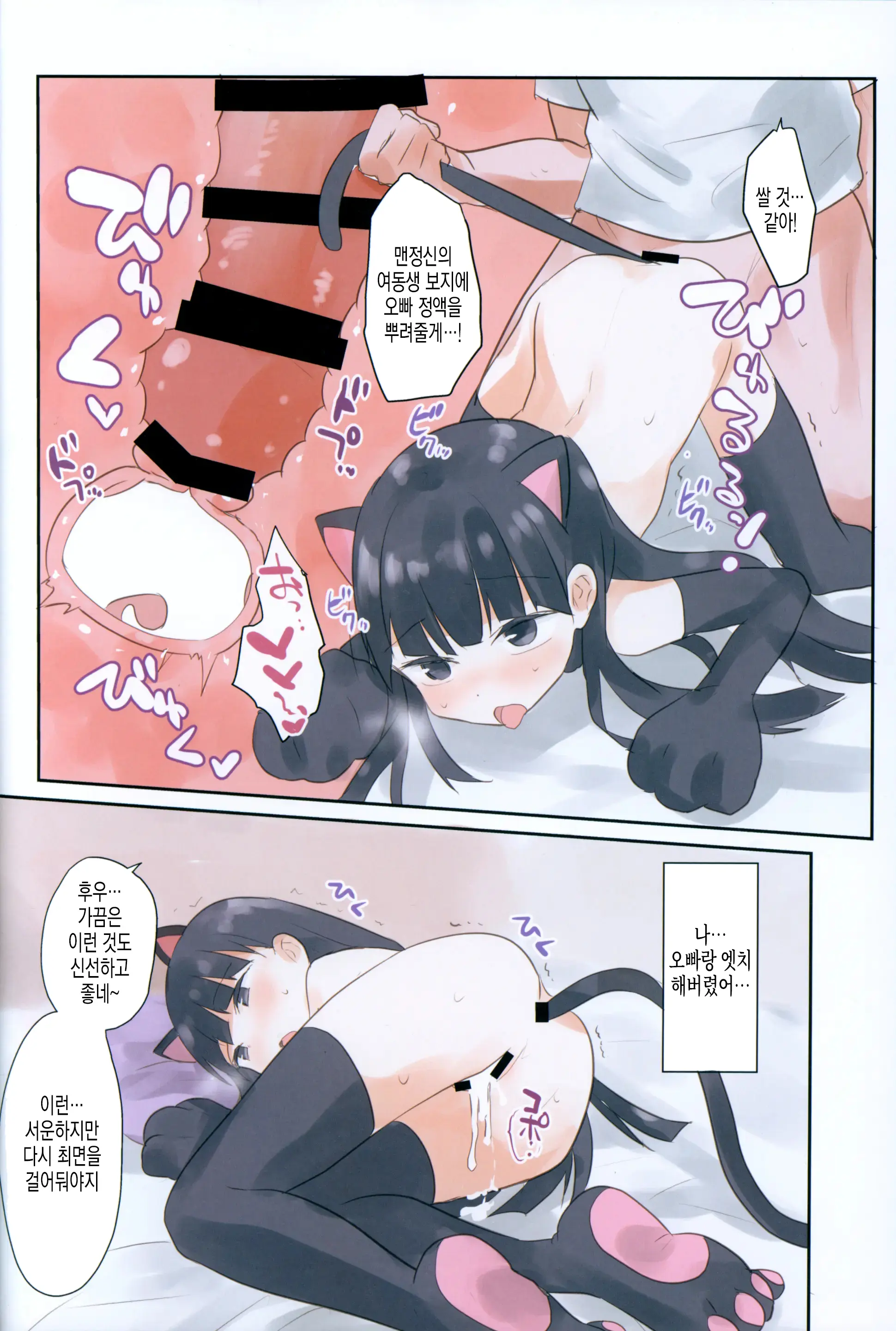 Imouto Ni Saimin Kakete Mita. | 여동생에게 최면을 걸어 보았다.