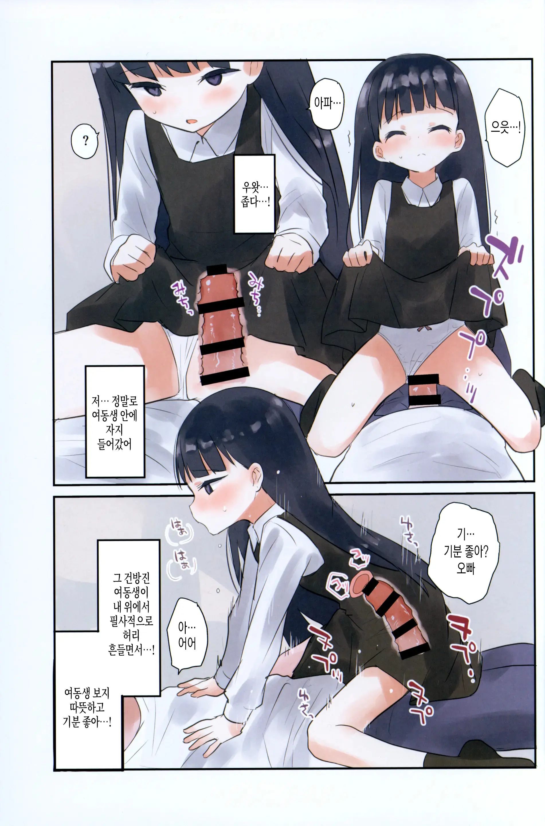 Imouto Ni Saimin Kakete Mita. | 여동생에게 최면을 걸어 보았다.
