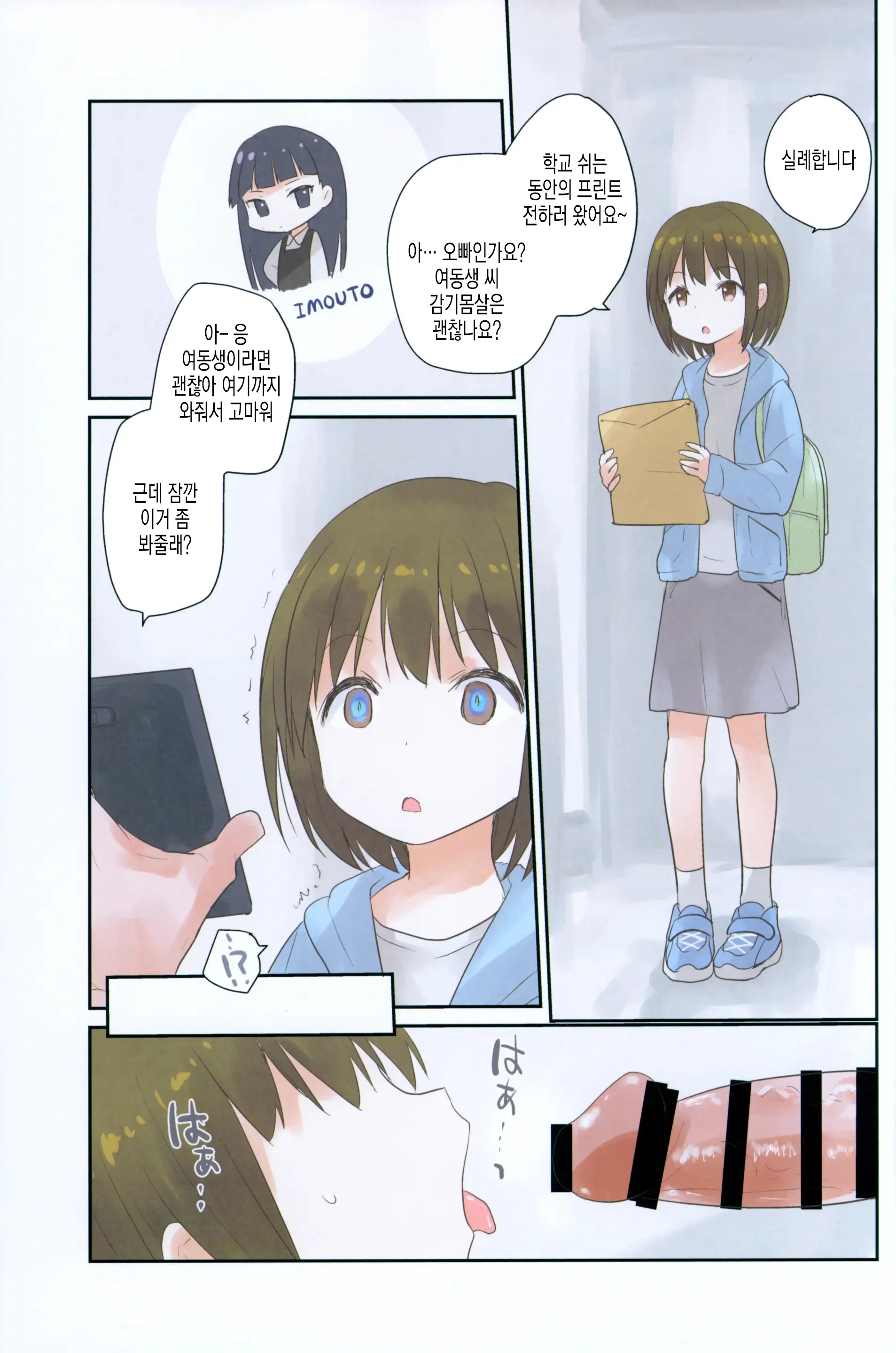 Imouto Ni Saimin Kakete Mita. | 여동생에게 최면을 걸어 보았다.