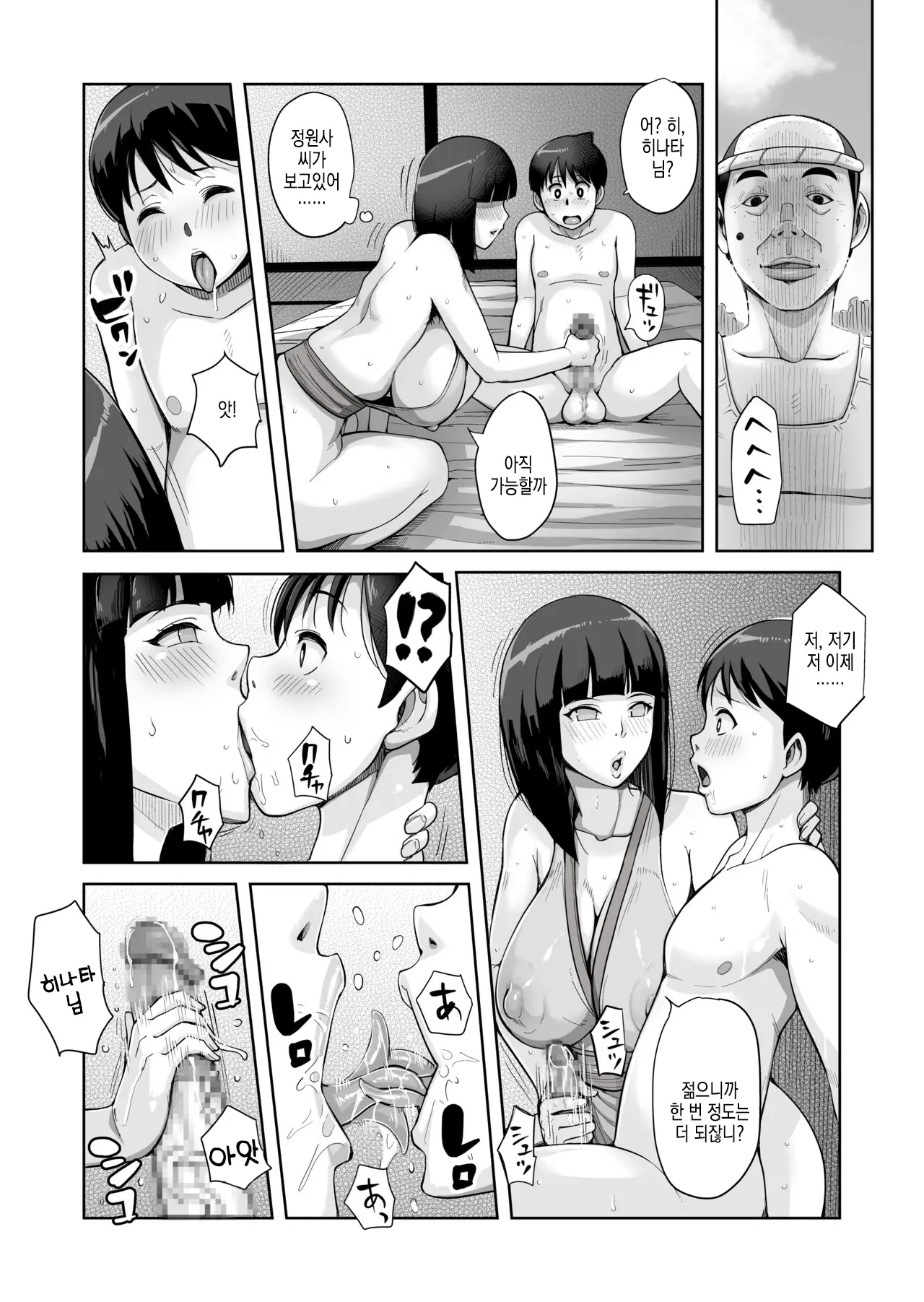 B-Kyuu Manga 12 Icnizoku No Shikitari 1-Yame | B급 만화 12 일족의 관습 첫 날 밤