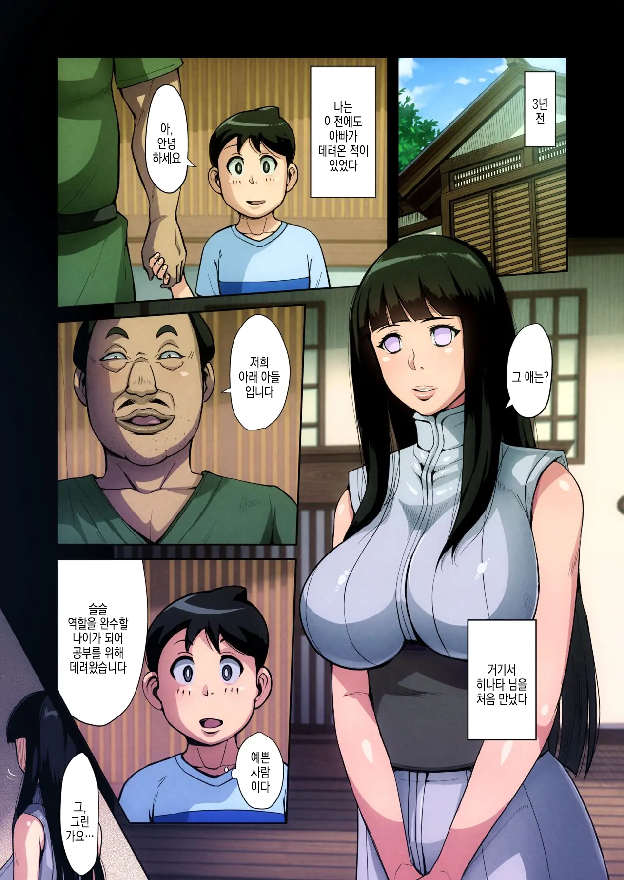 B-Kyuu Manga 12 Icnizoku No Shikitari 1-Yame | B급 만화 12 일족의 관습 첫 날 밤