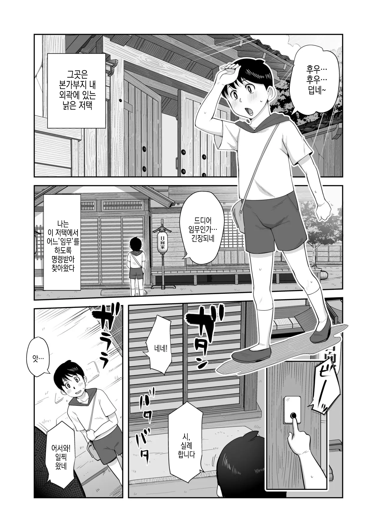B-Kyuu Manga 12 Icnizoku No Shikitari 1-Yame | B급 만화 12 일족의 관습 첫 날 밤