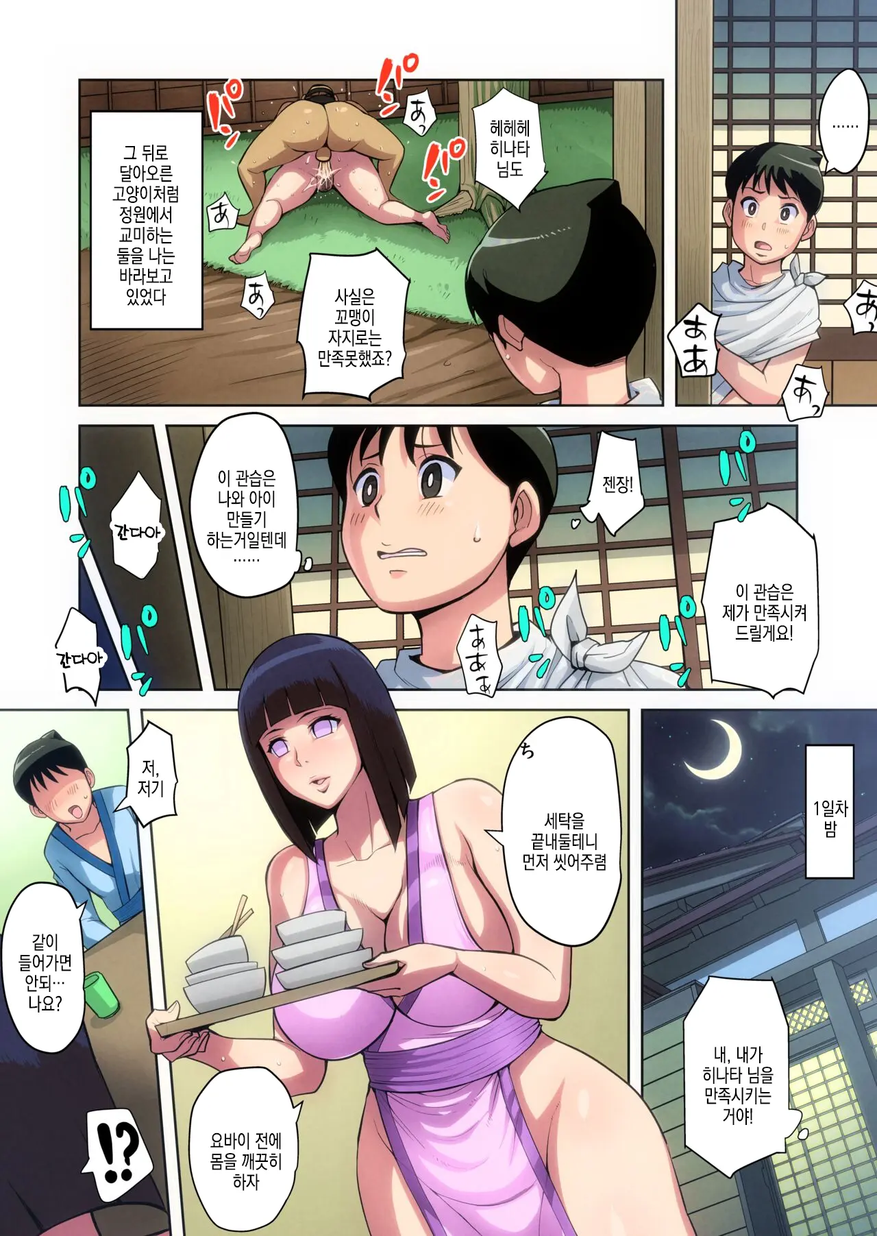 B-Kyuu Manga 12 Icnizoku No Shikitari 1-Yame | B급 만화 12 일족의 관습 첫 날 밤