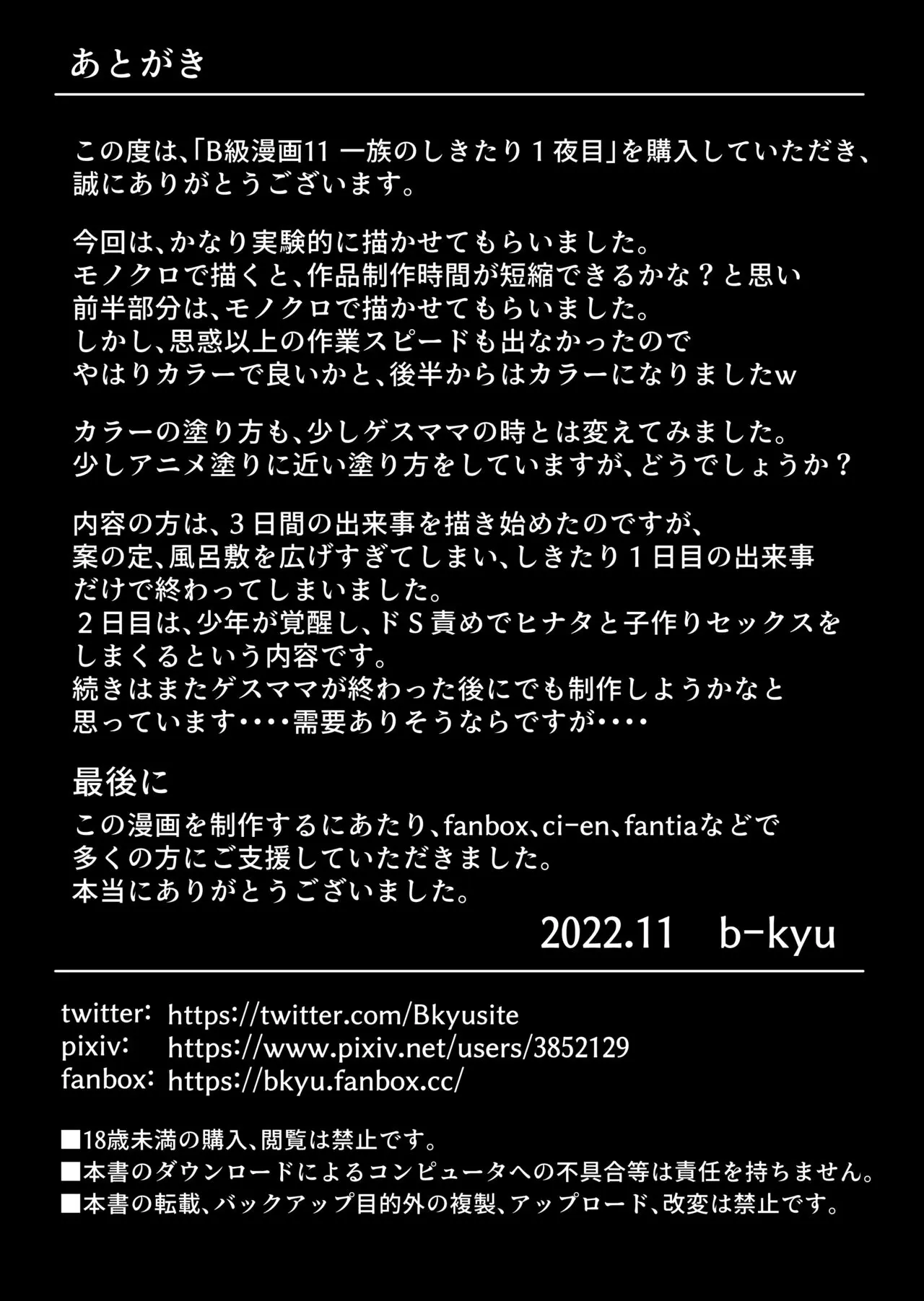 B-Kyuu Manga 12 Icnizoku No Shikitari 1-Yame | B급 만화 12 일족의 관습 첫 날 밤