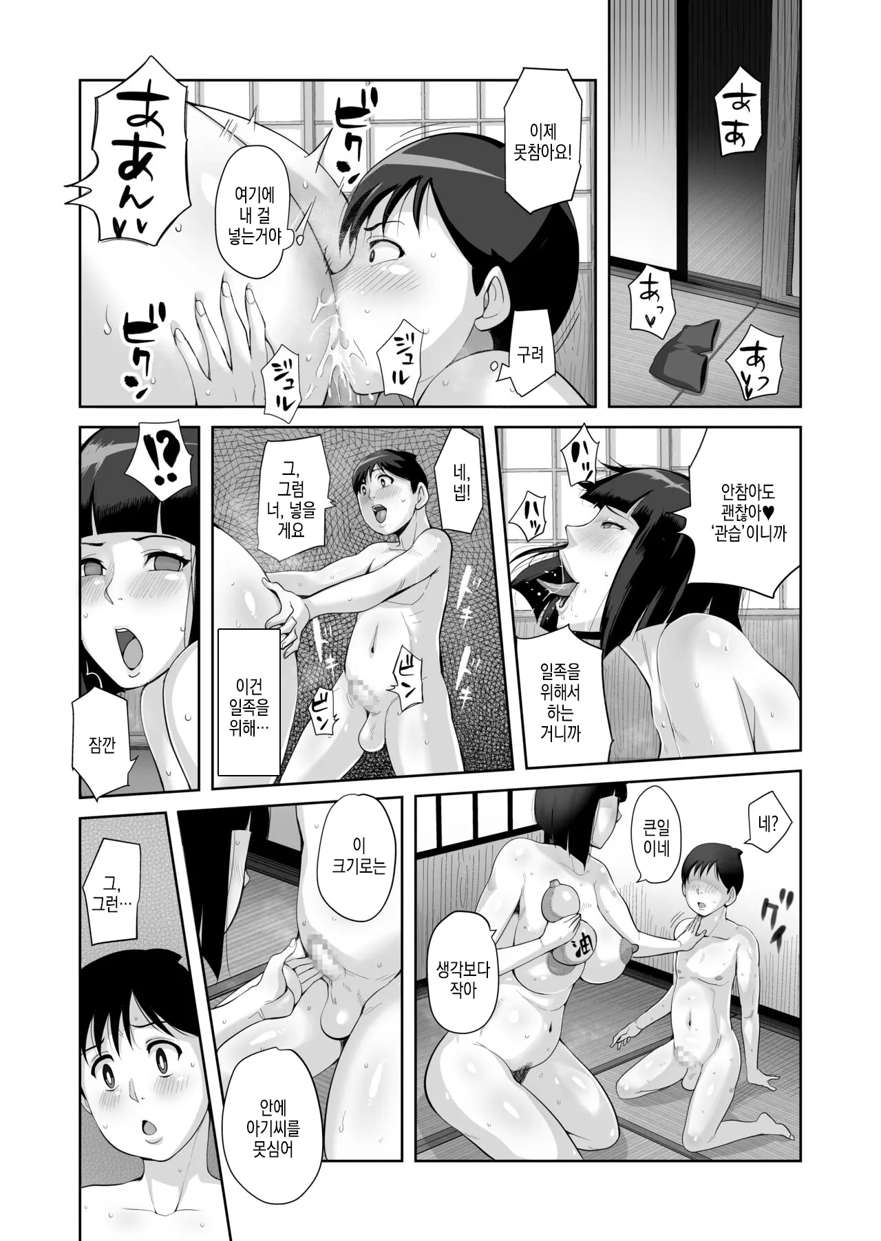 B-Kyuu Manga 12 Icnizoku No Shikitari 1-Yame | B급 만화 12 일족의 관습 첫 날 밤