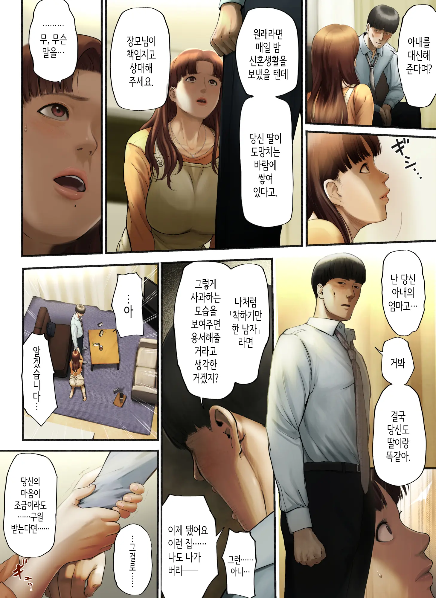 "Yasashii Dake No Otoko" To Tsuma Ni Sute Raretanode... | 「착하기만 한 남자」라며 아내에게 버림받아서...