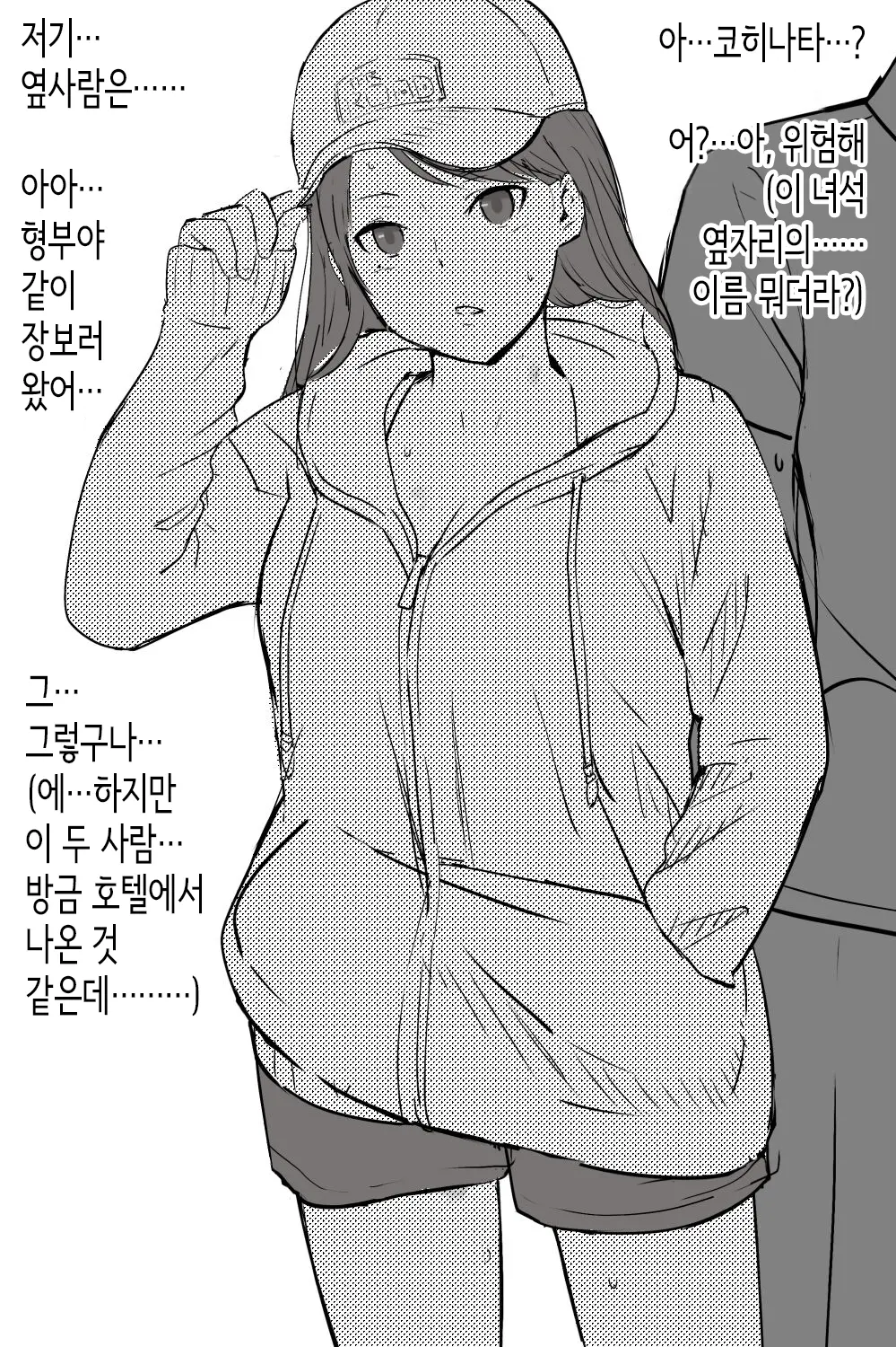 "Yasashii Dake No Otoko" To Tsuma Ni Sute Raretanode... | 「착하기만 한 남자」라며 아내에게 버림받아서...