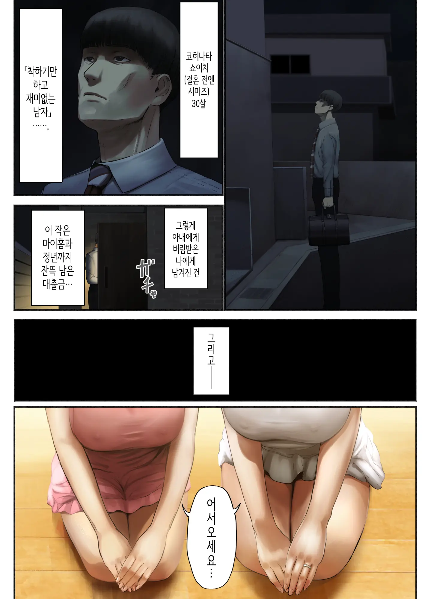 "Yasashii Dake No Otoko" To Tsuma Ni Sute Raretanode... | 「착하기만 한 남자」라며 아내에게 버림받아서...