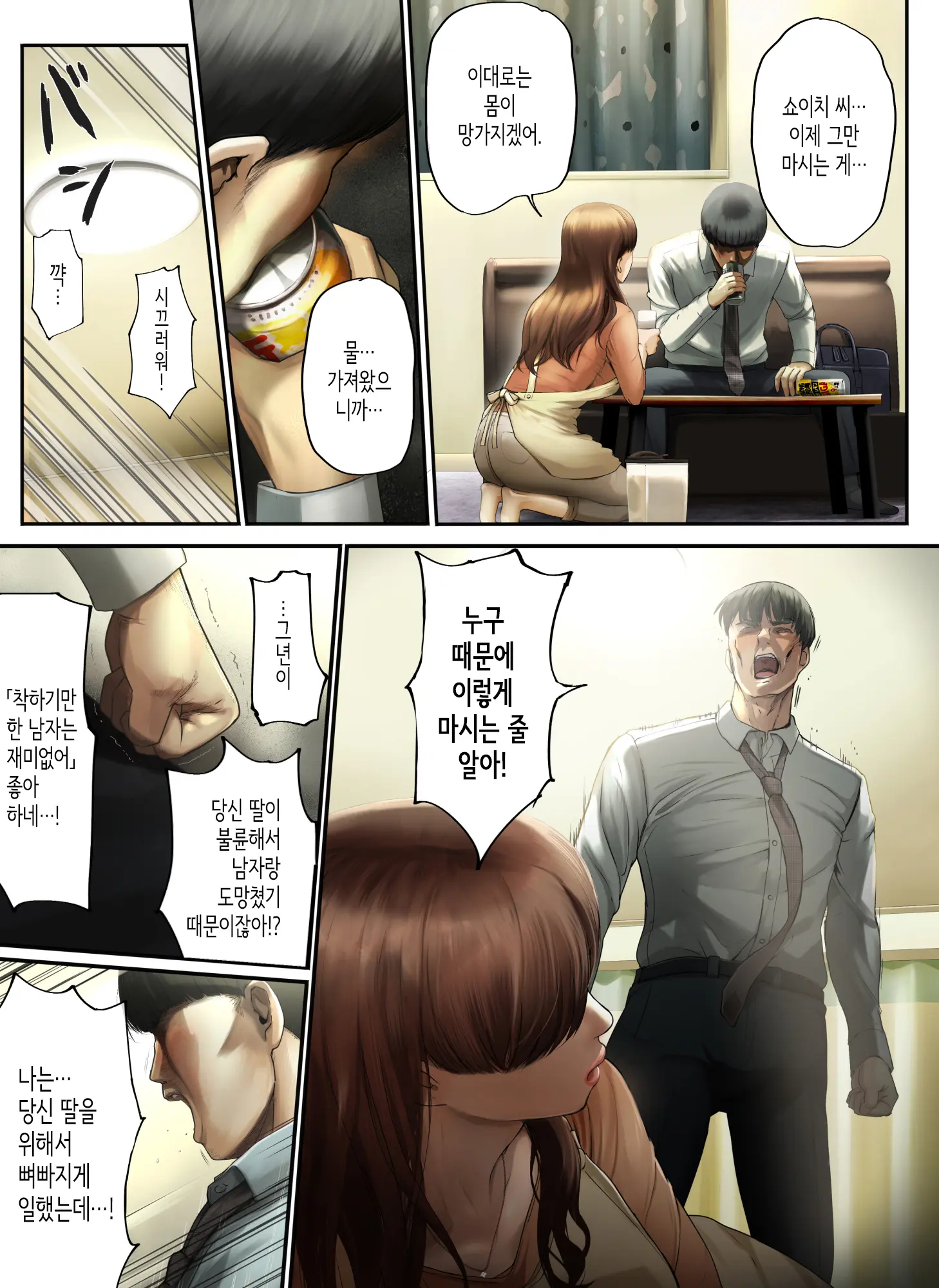 "Yasashii Dake No Otoko" To Tsuma Ni Sute Raretanode... | 「착하기만 한 남자」라며 아내에게 버림받아서...