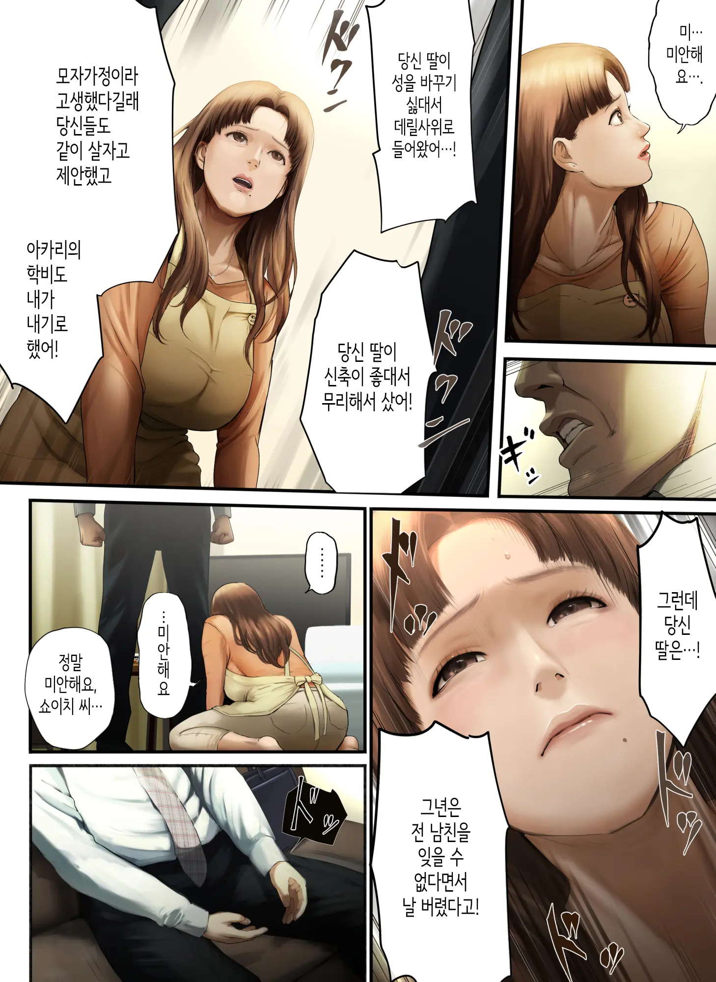 "Yasashii Dake No Otoko" To Tsuma Ni Sute Raretanode... | 「착하기만 한 남자」라며 아내에게 버림받아서...