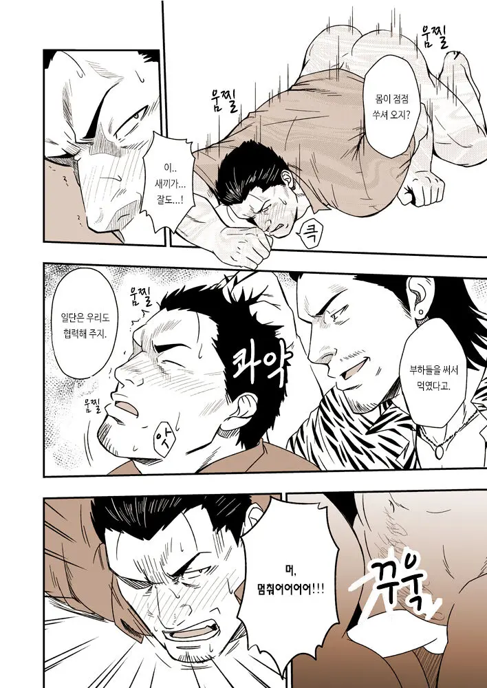 Saikyou No Otoko | 최흉의 남자