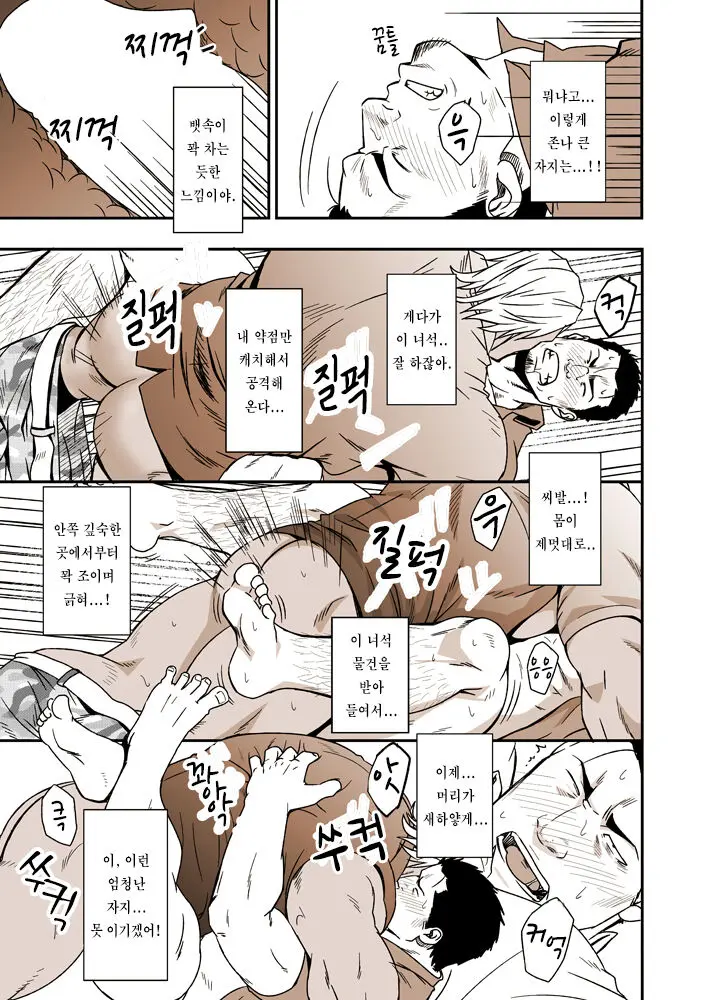 Saikyou No Otoko | 최흉의 남자