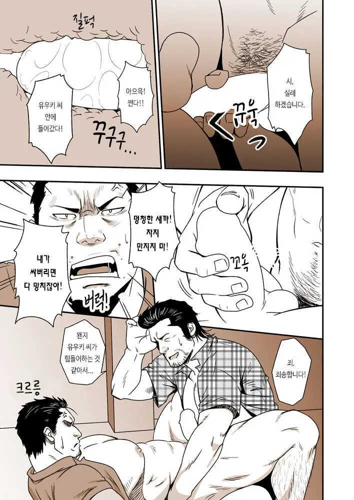 Saikyou No Otoko | 최흉의 남자
