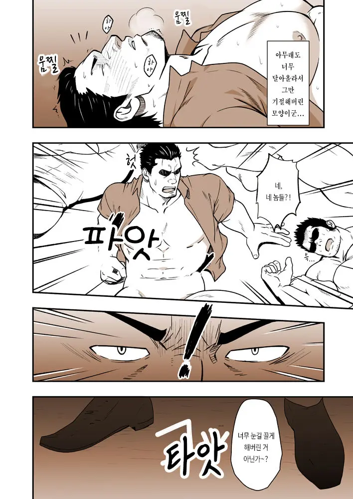 Saikyou No Otoko | 최흉의 남자