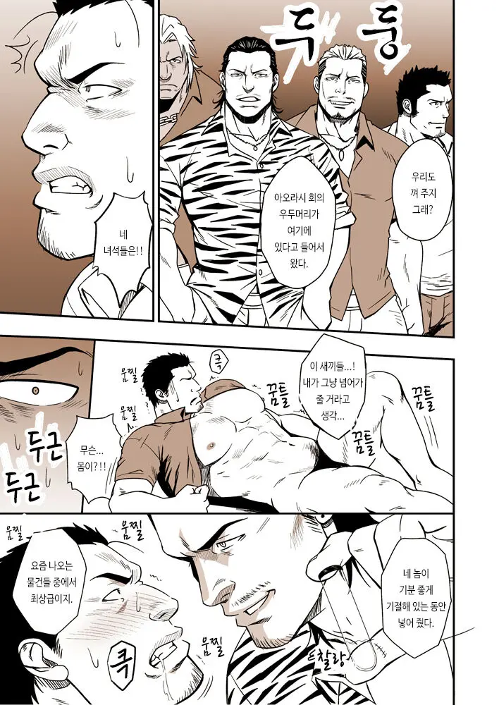 Saikyou No Otoko | 최흉의 남자