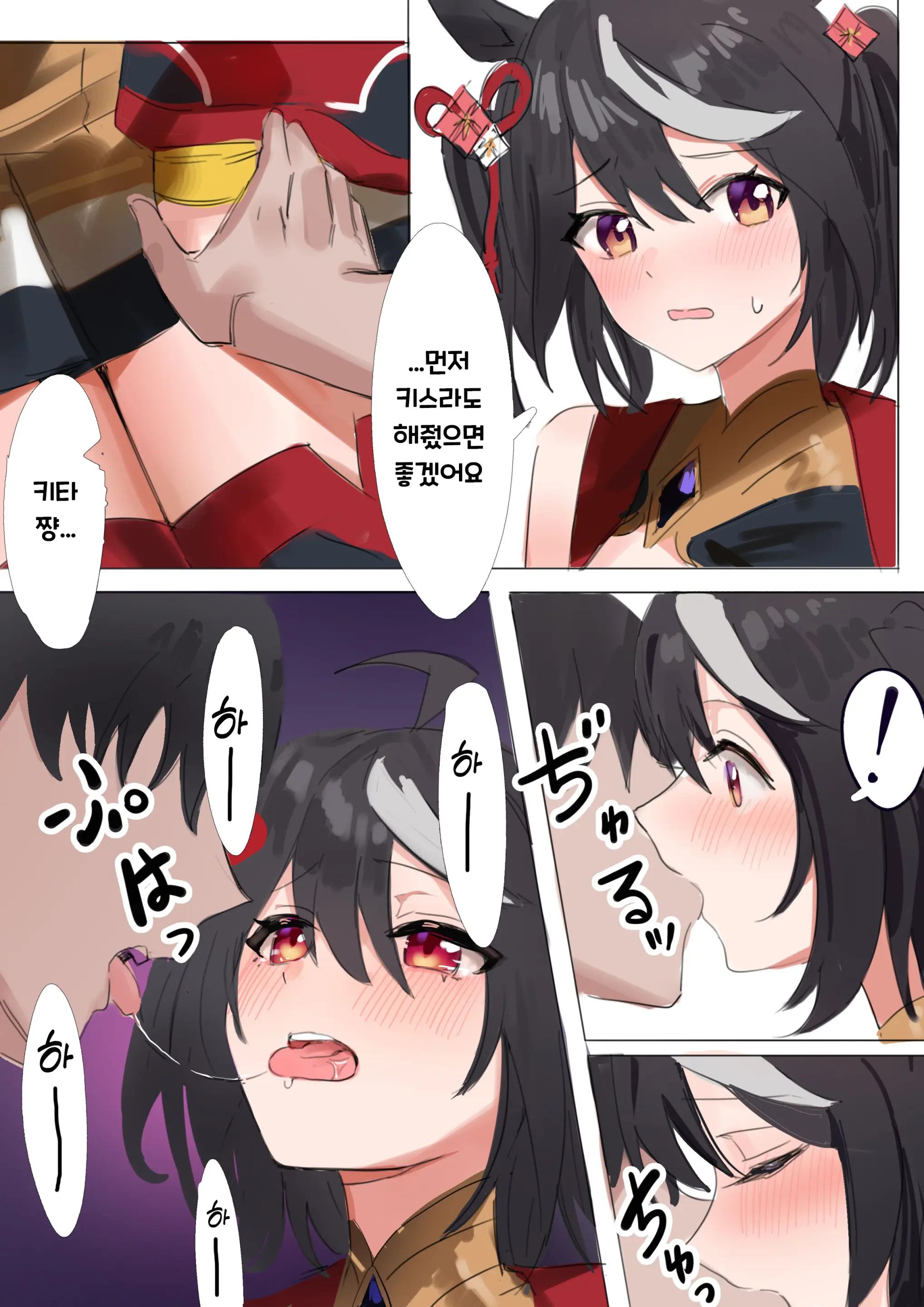 Kitasan Umapyoi 키타산 우마뾰이