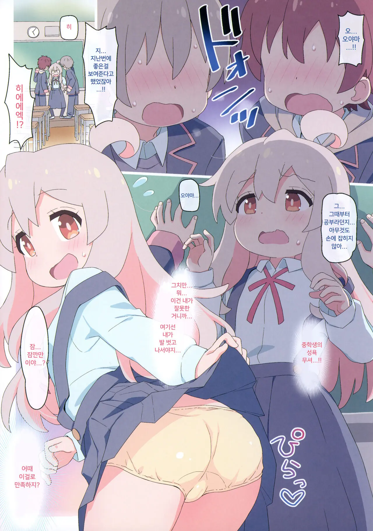Yappari Oyama Ga Warui!! Junbi-Gou | 역시 오야마가 잘못한 거야!!