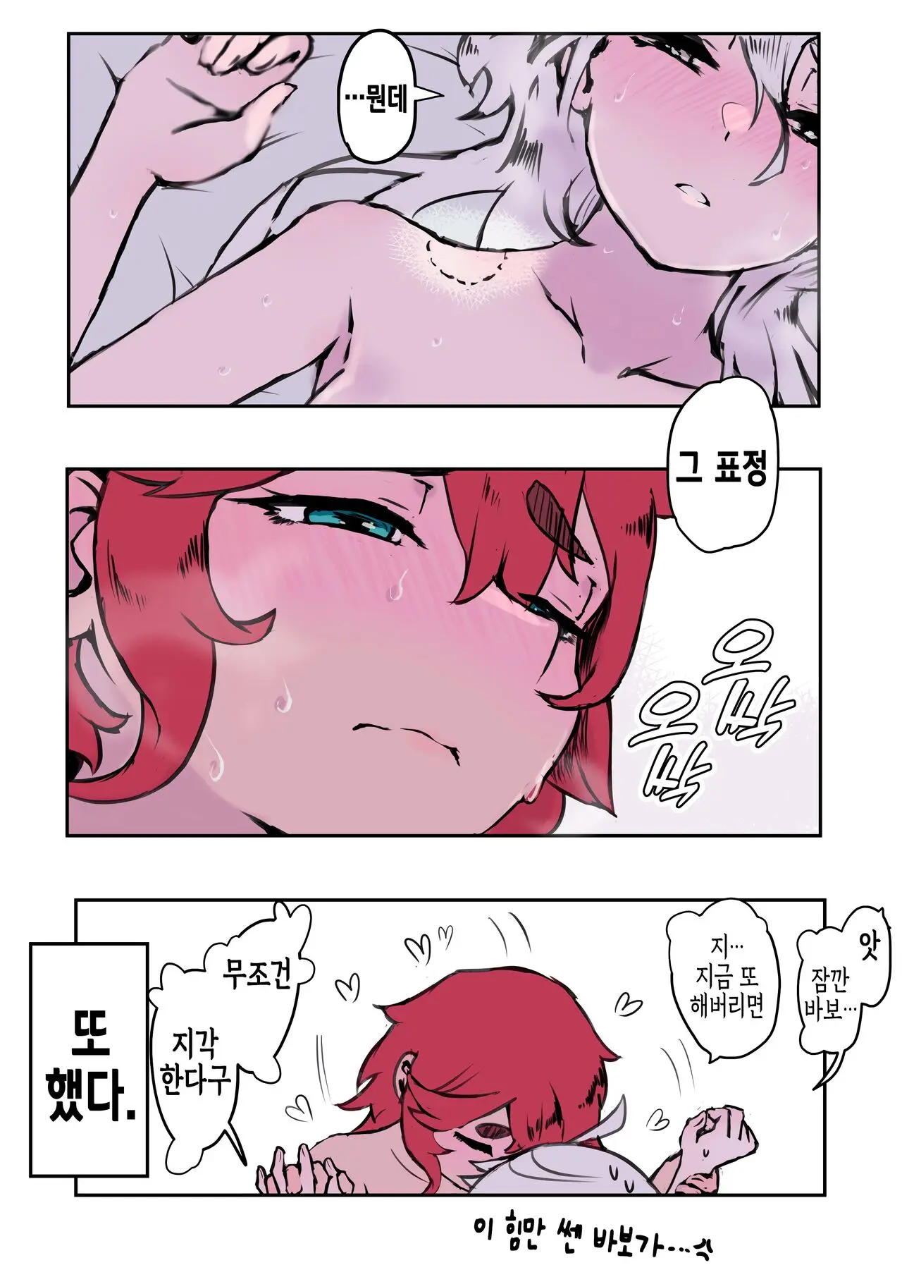 SureMio Ga Jigotteru Dake | 슬레미오가 정사 후일 뿐