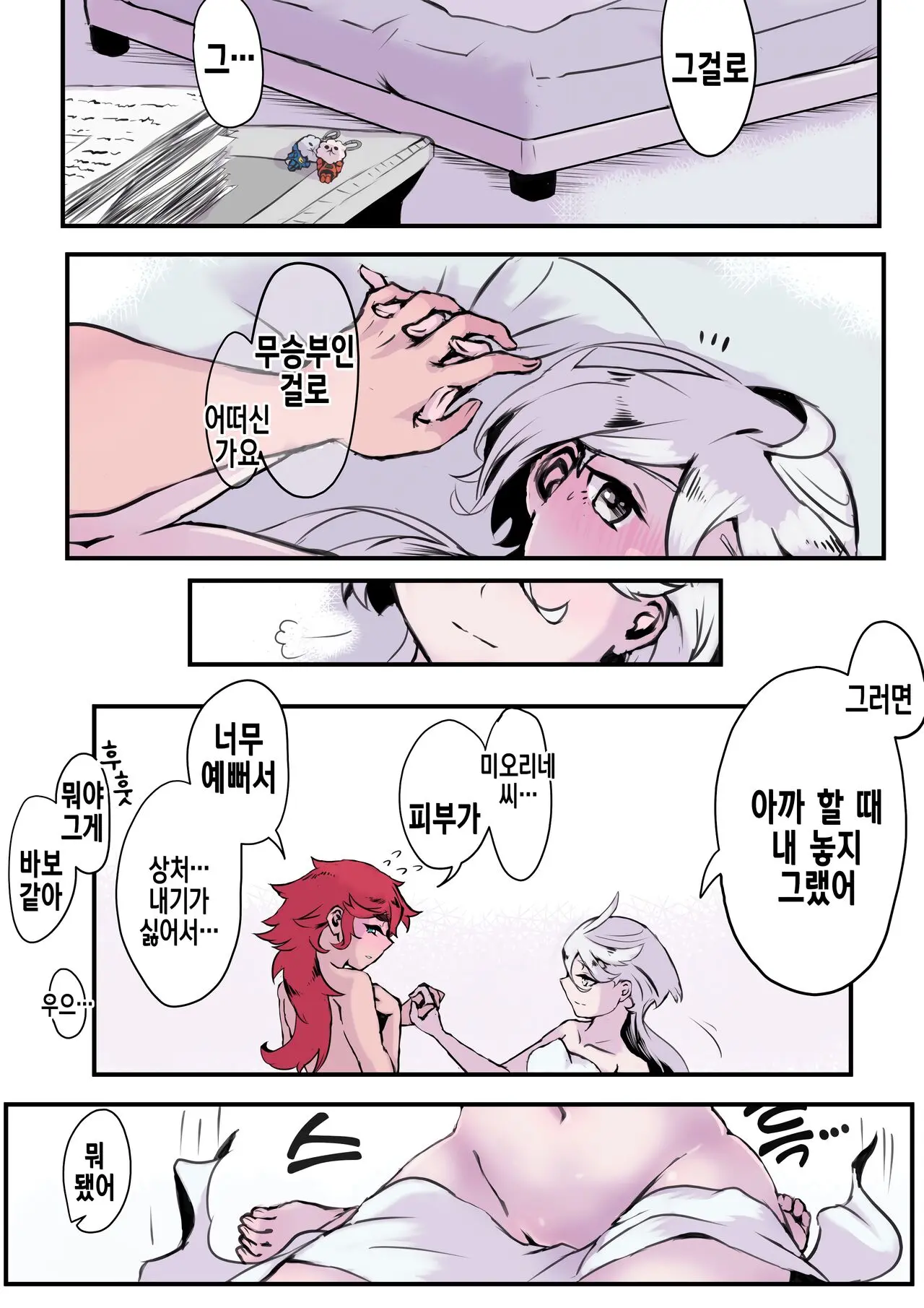 SureMio Ga Jigotteru Dake | 슬레미오가 정사 후일 뿐