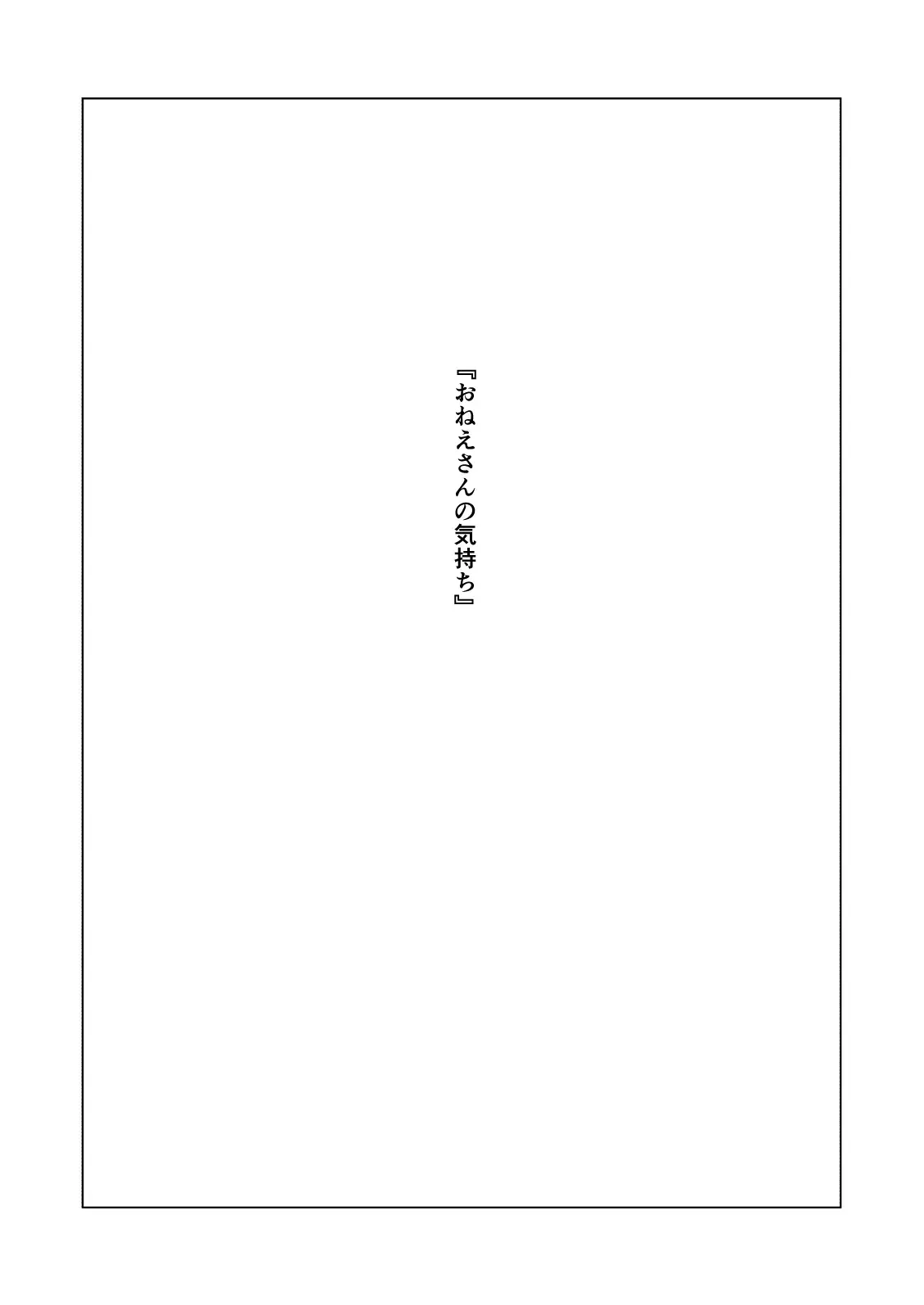 Onee-San No Kimochi