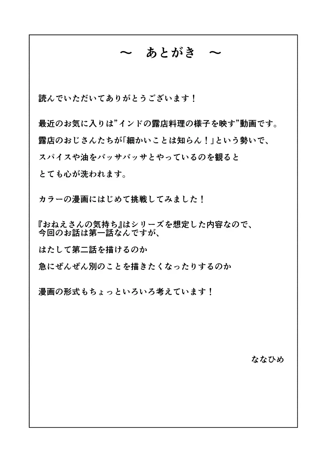Onee-San No Kimochi
