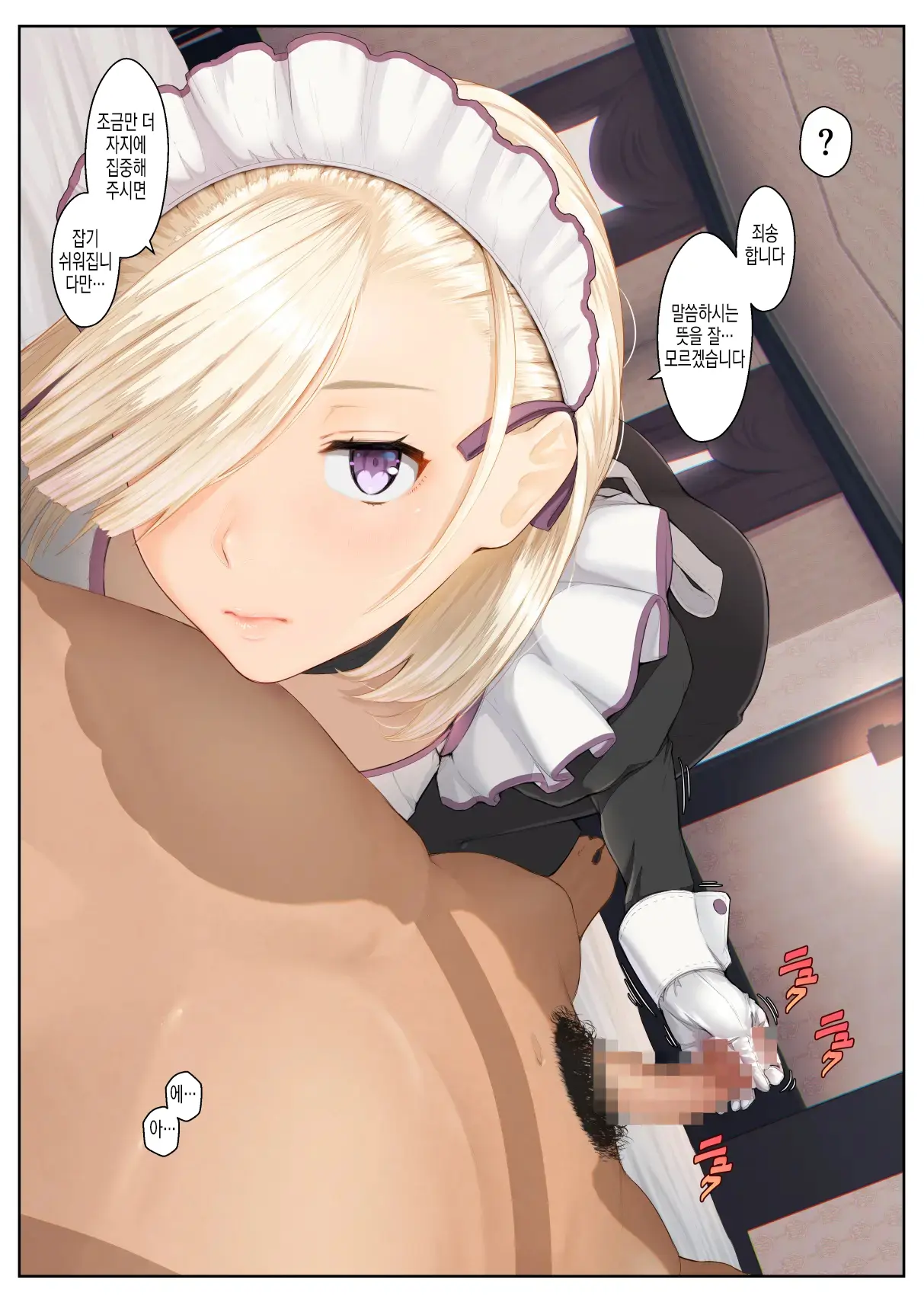 Maid-San No Kimochi