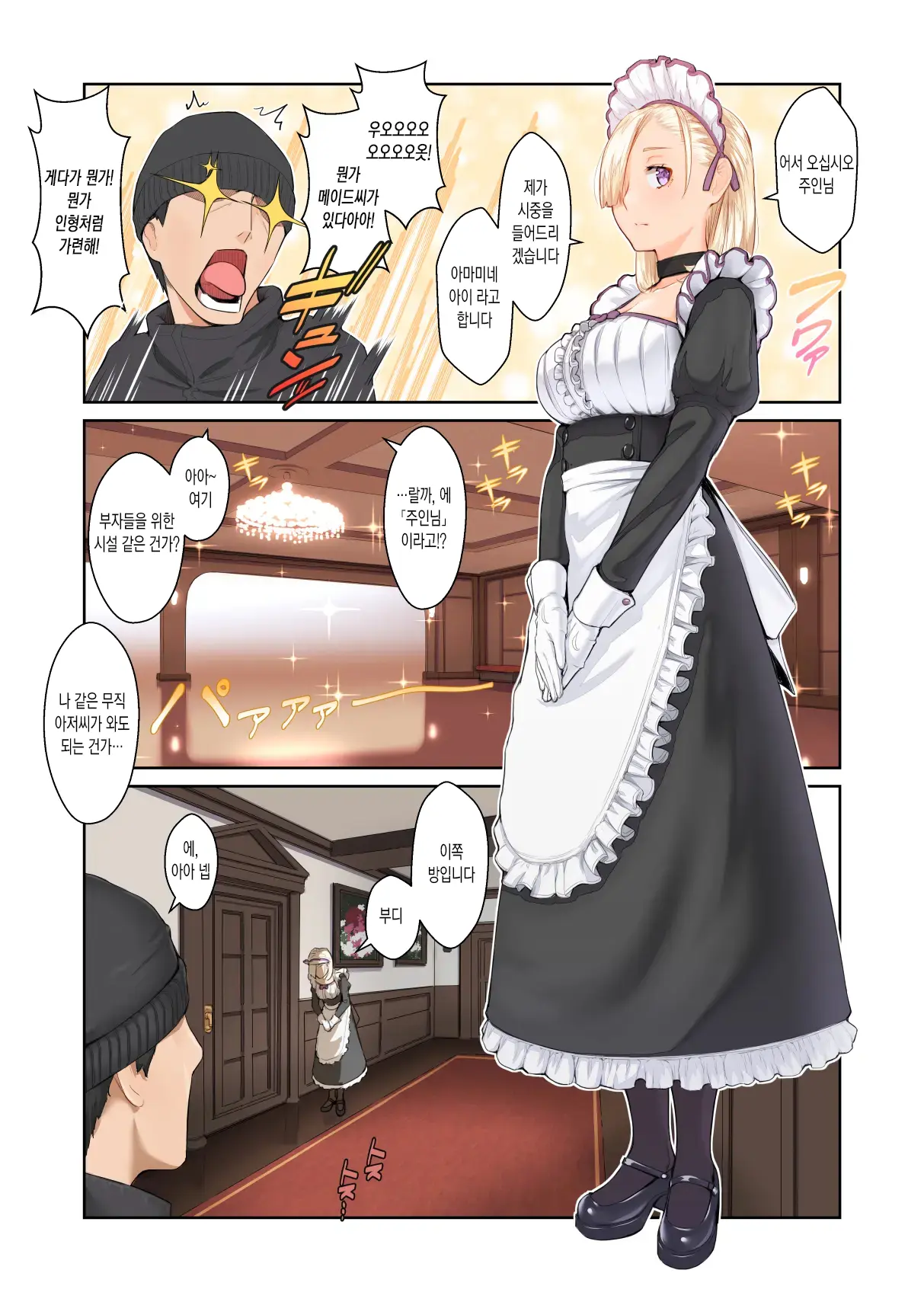 Maid-San No Kimochi