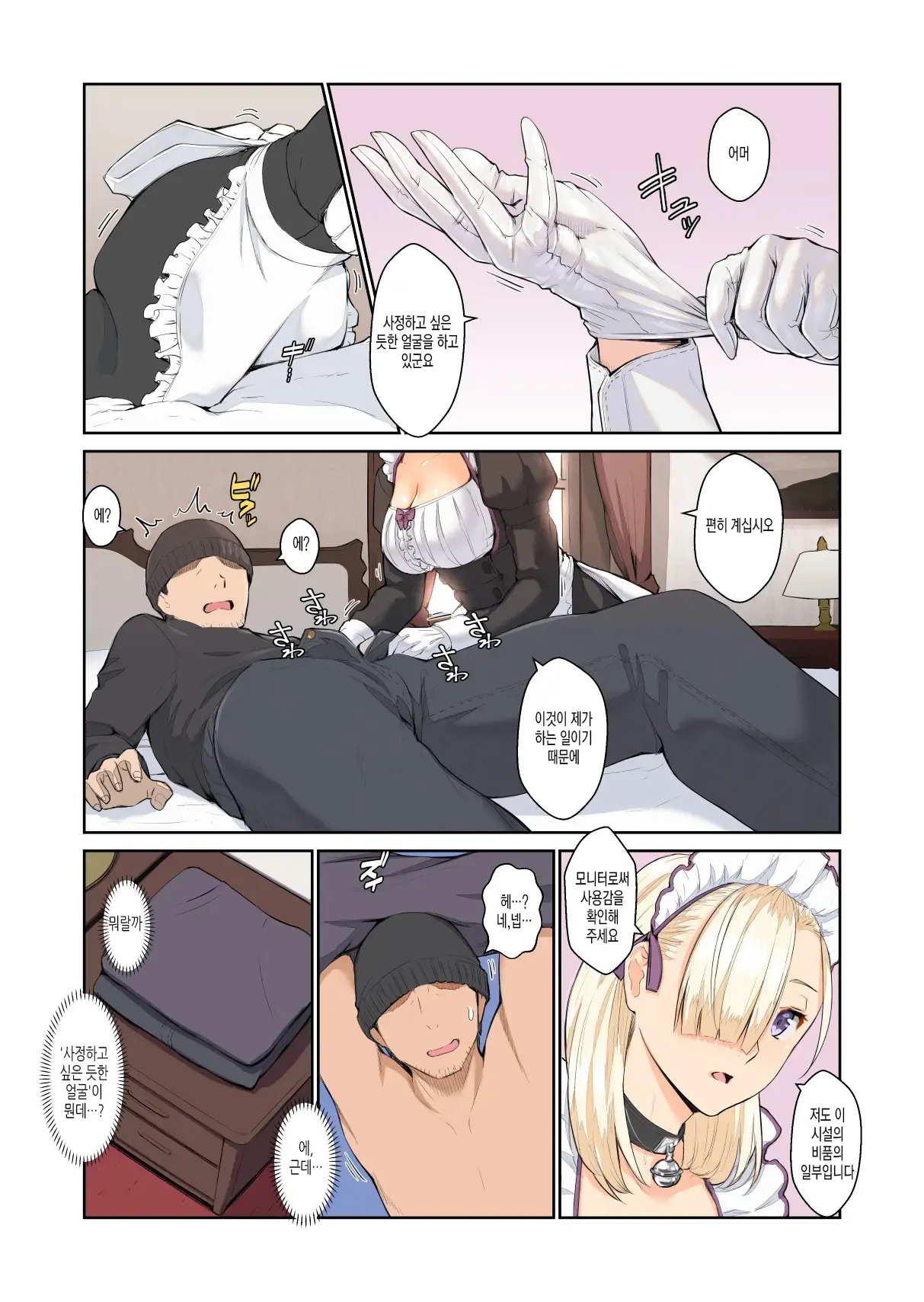 Maid-San No Kimochi