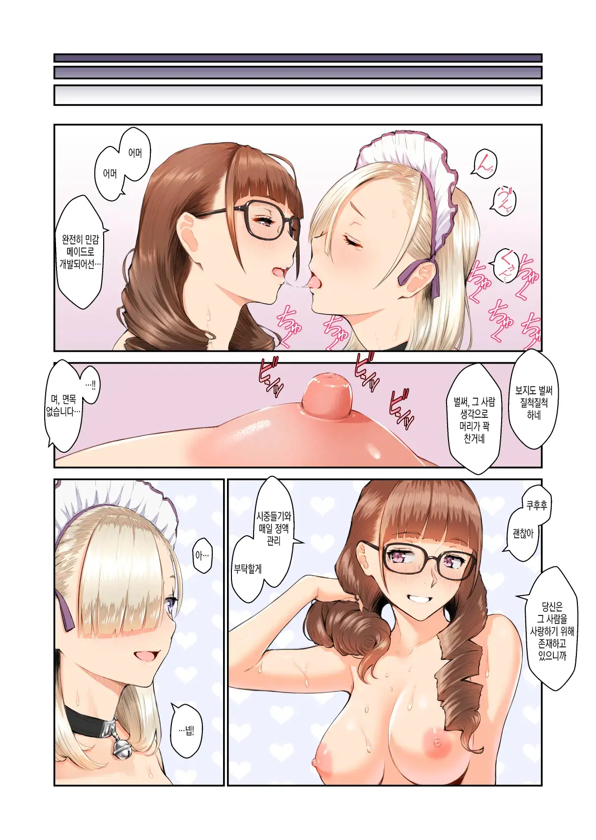 Maid-San No Kimochi