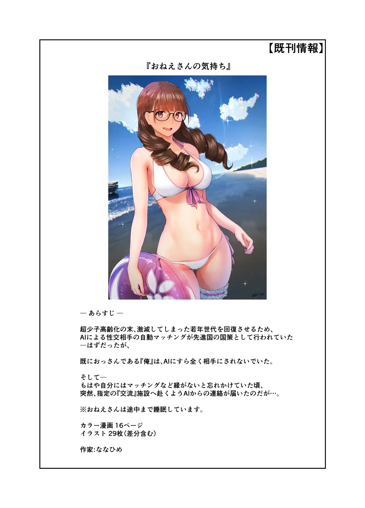 Fuuki-Chan Kikiippatsu!!