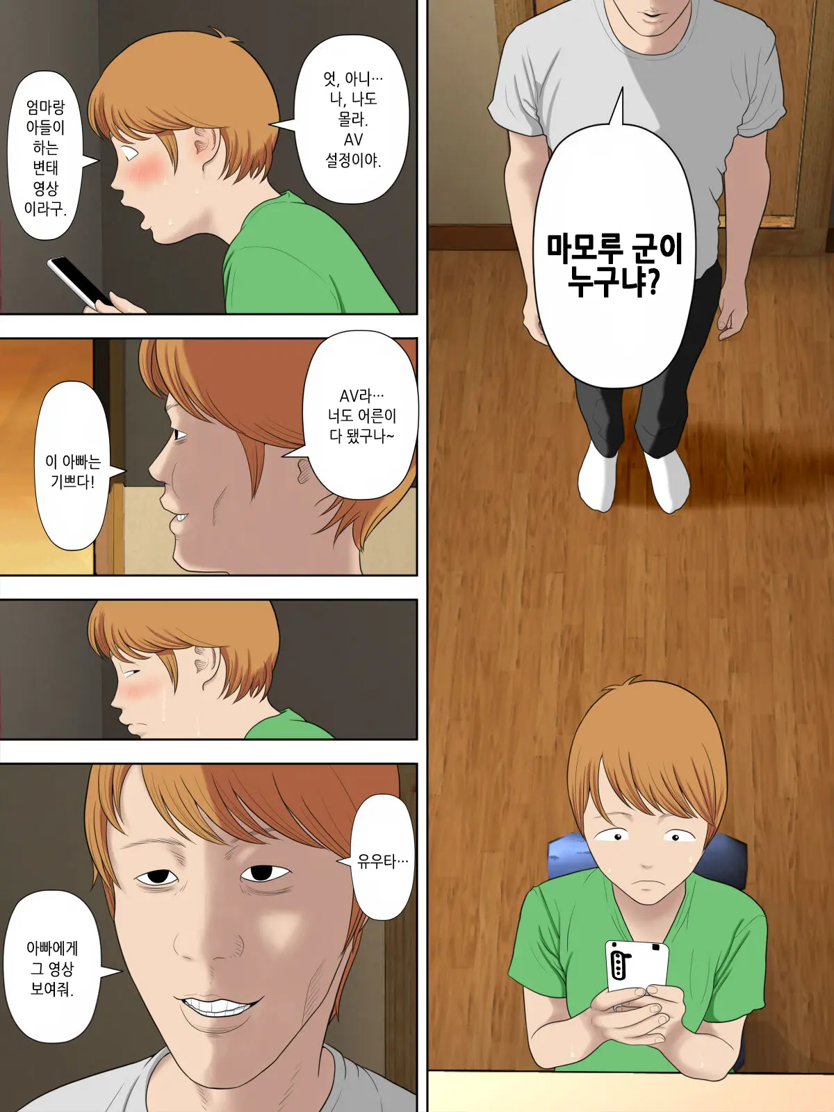Manbiki Mama To Tenchou No Musuko 5 | 도둑 엄마와 점장 아들 5
