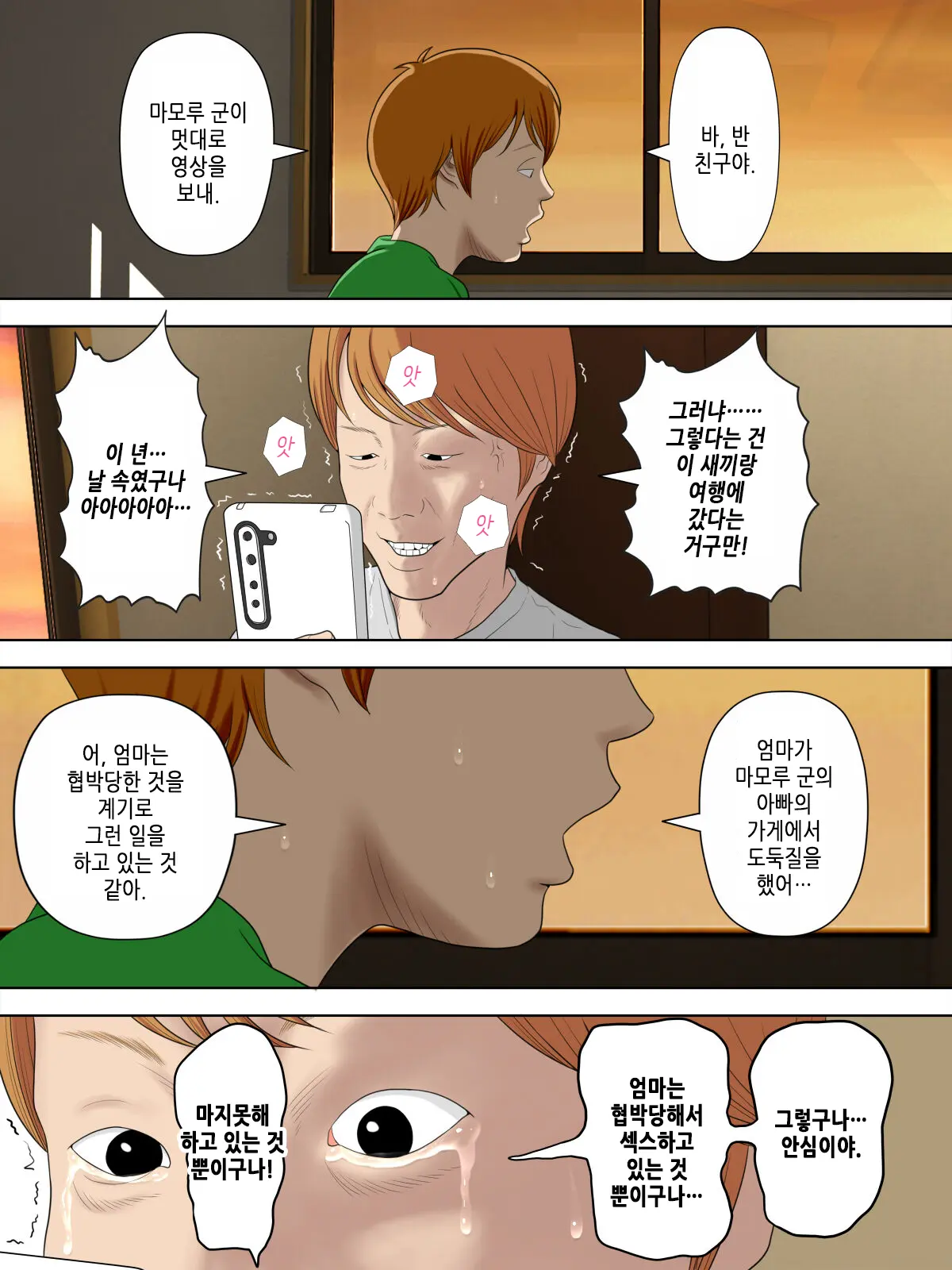 Manbiki Mama To Tenchou No Musuko 5 | 도둑 엄마와 점장 아들 5