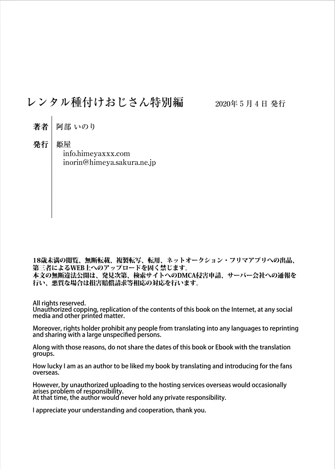 Rental Tanetsuke Oji-San Tokubetsu Hen