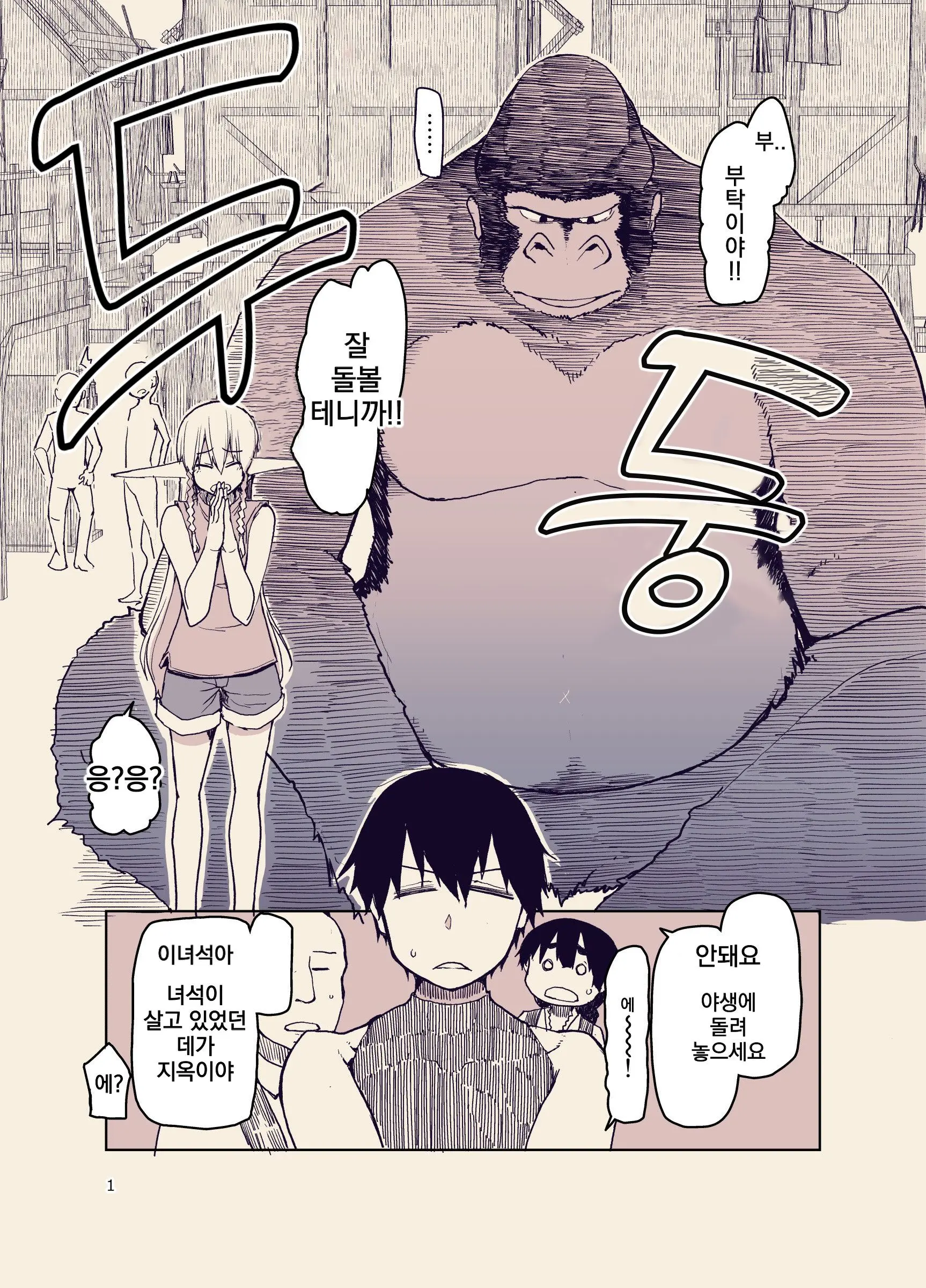 Dosukebe Elf No Ishukan Nikki 9 | 호색한 엘프의 이종간일기 9