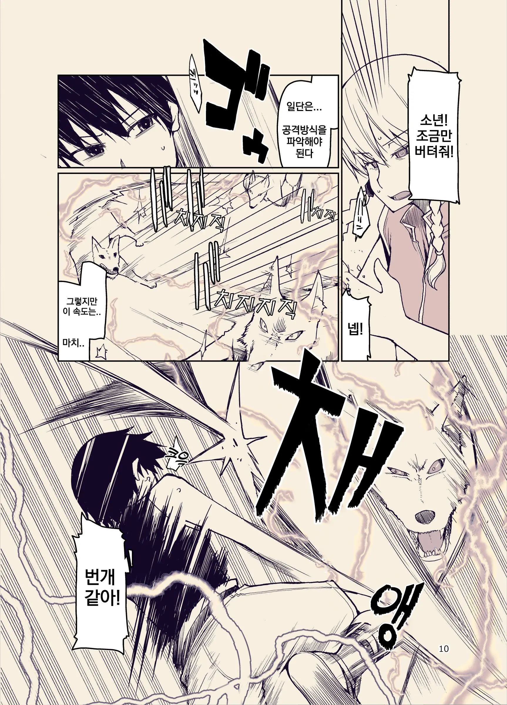 Dosukebe Elf No Ishukan Nikki 9 | 호색한 엘프의 이종간일기 9