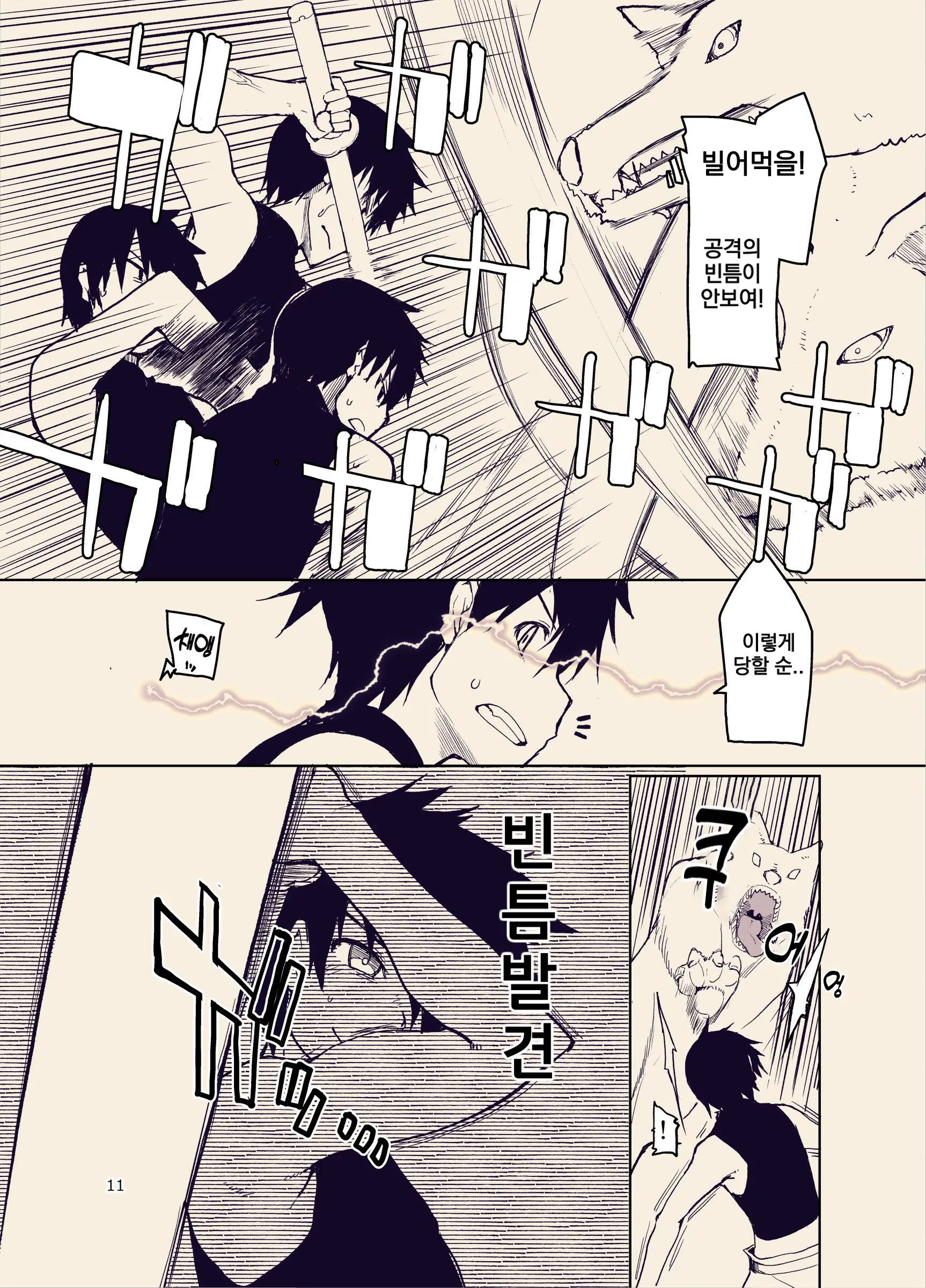 Dosukebe Elf No Ishukan Nikki 9 | 호색한 엘프의 이종간일기 9