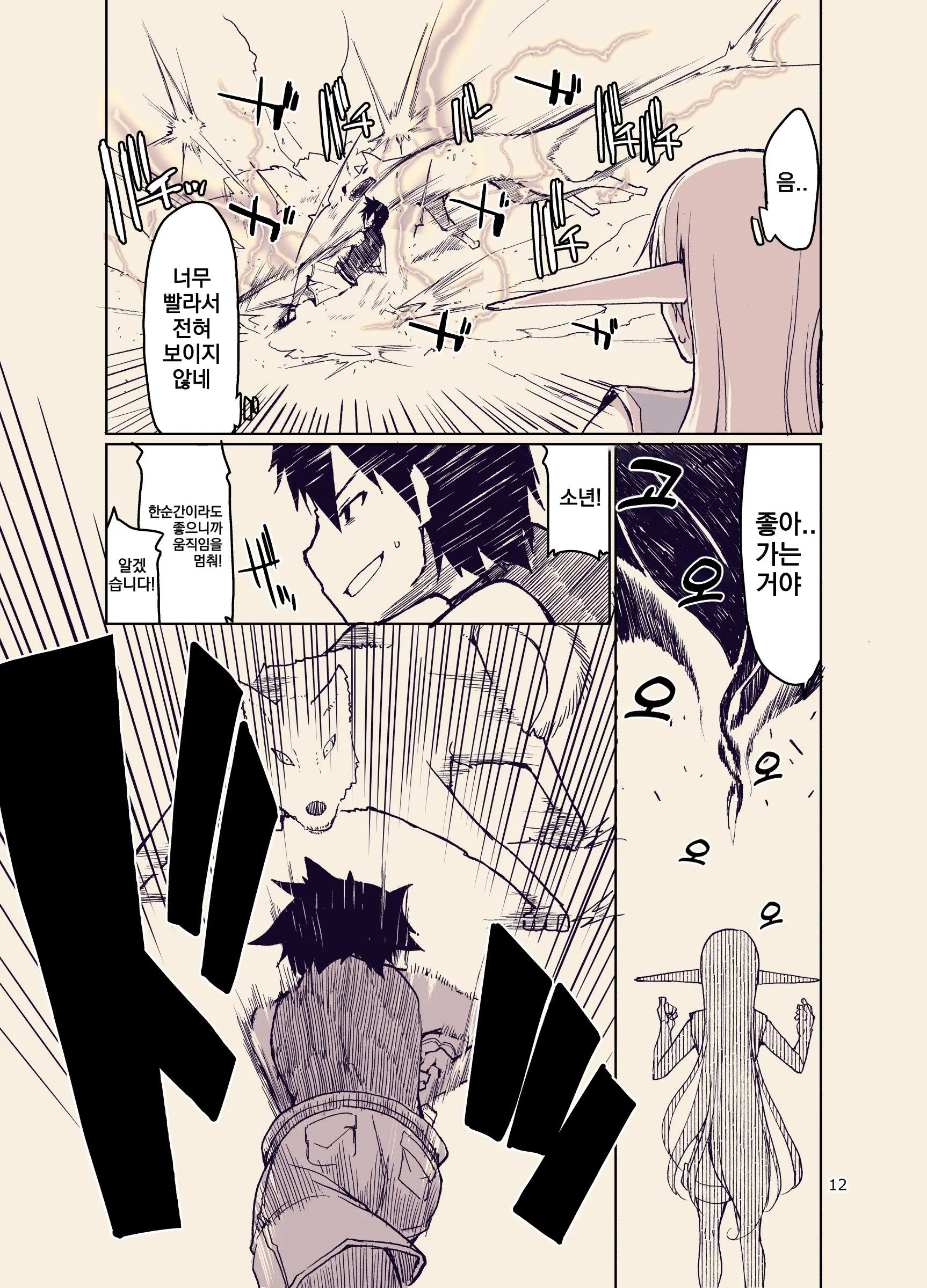 Dosukebe Elf No Ishukan Nikki 9 | 호색한 엘프의 이종간일기 9