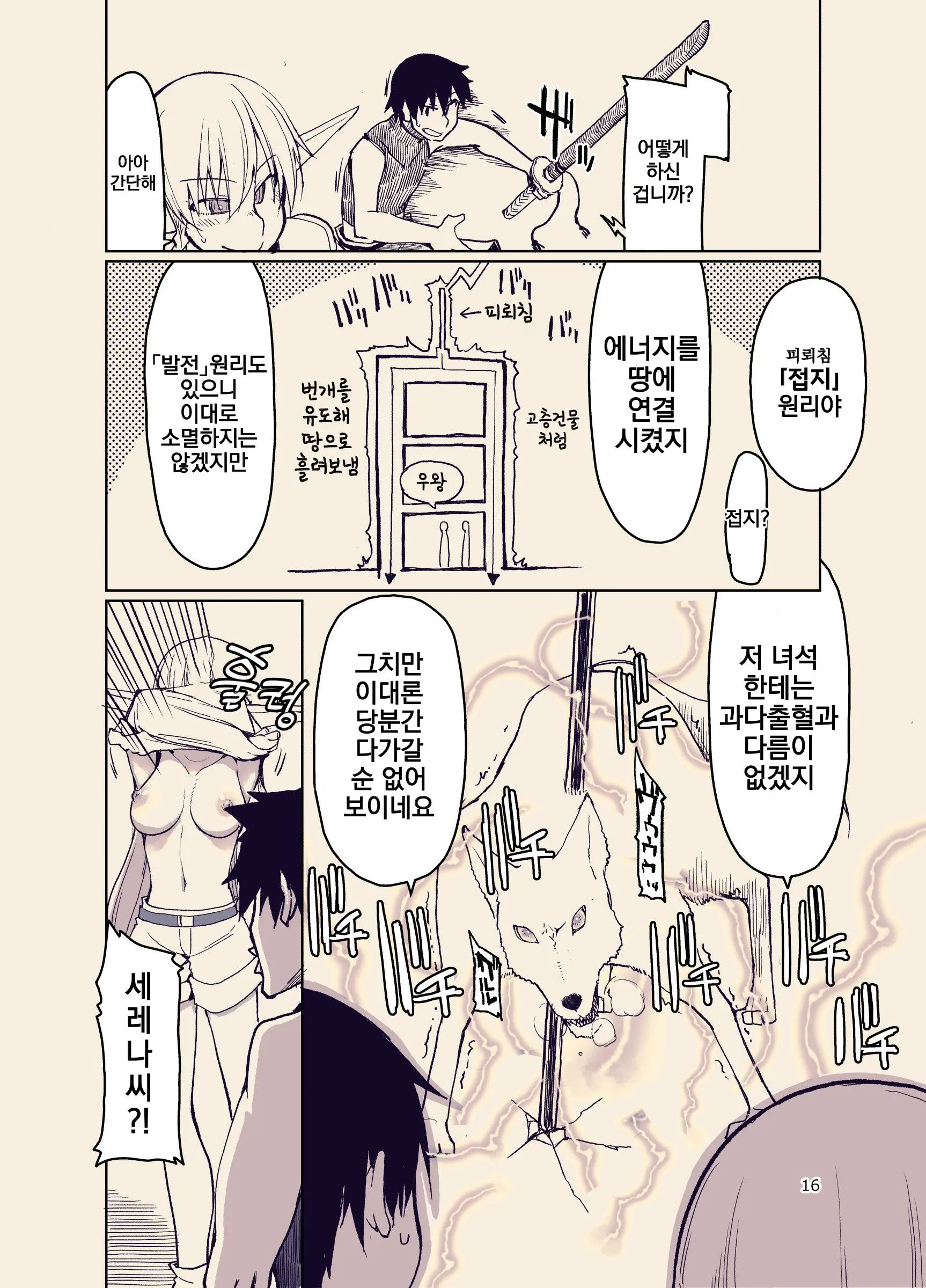 Dosukebe Elf No Ishukan Nikki 9 | 호색한 엘프의 이종간일기 9