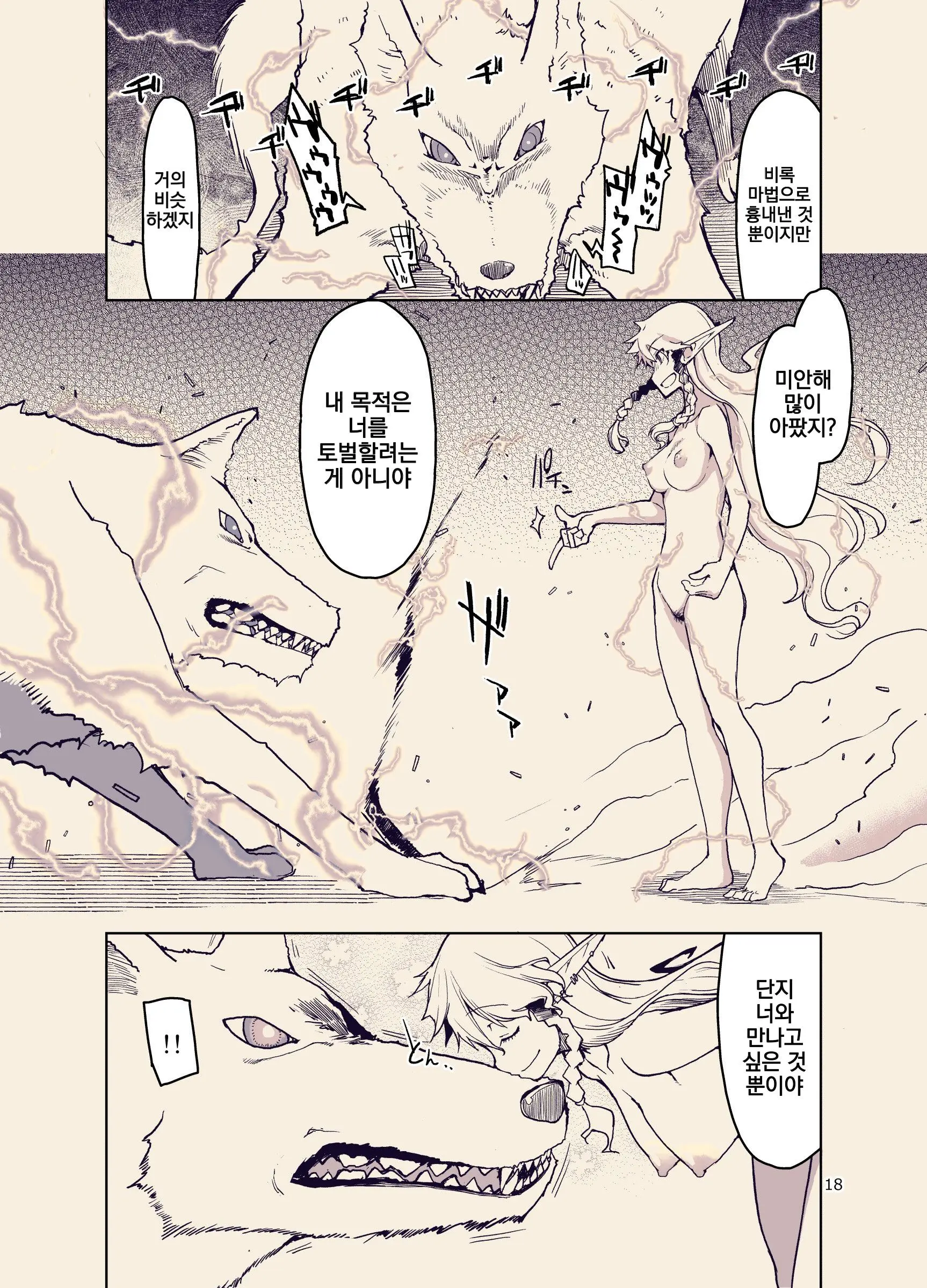 Dosukebe Elf No Ishukan Nikki 9 | 호색한 엘프의 이종간일기 9