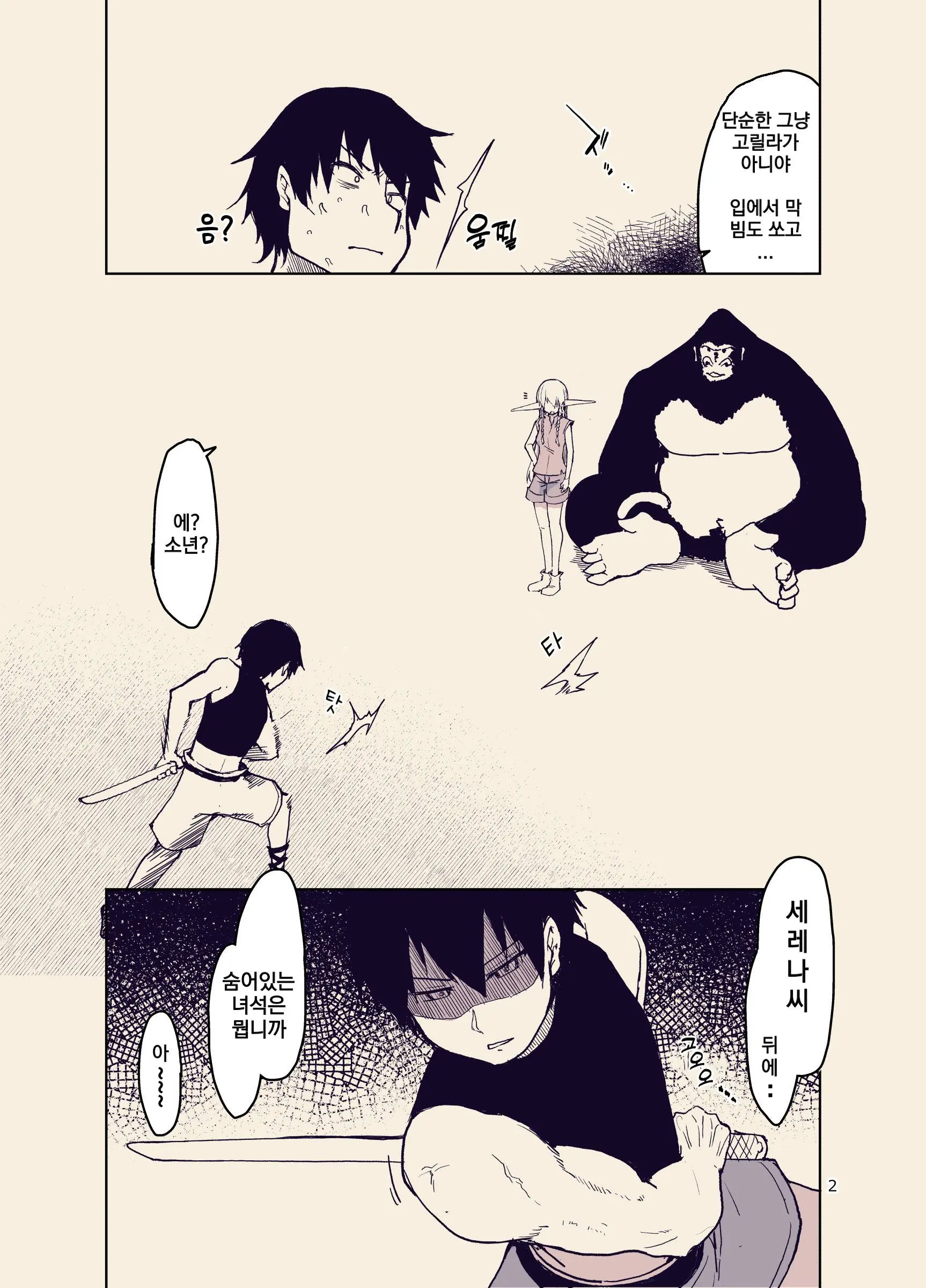 Dosukebe Elf No Ishukan Nikki 9 | 호색한 엘프의 이종간일기 9