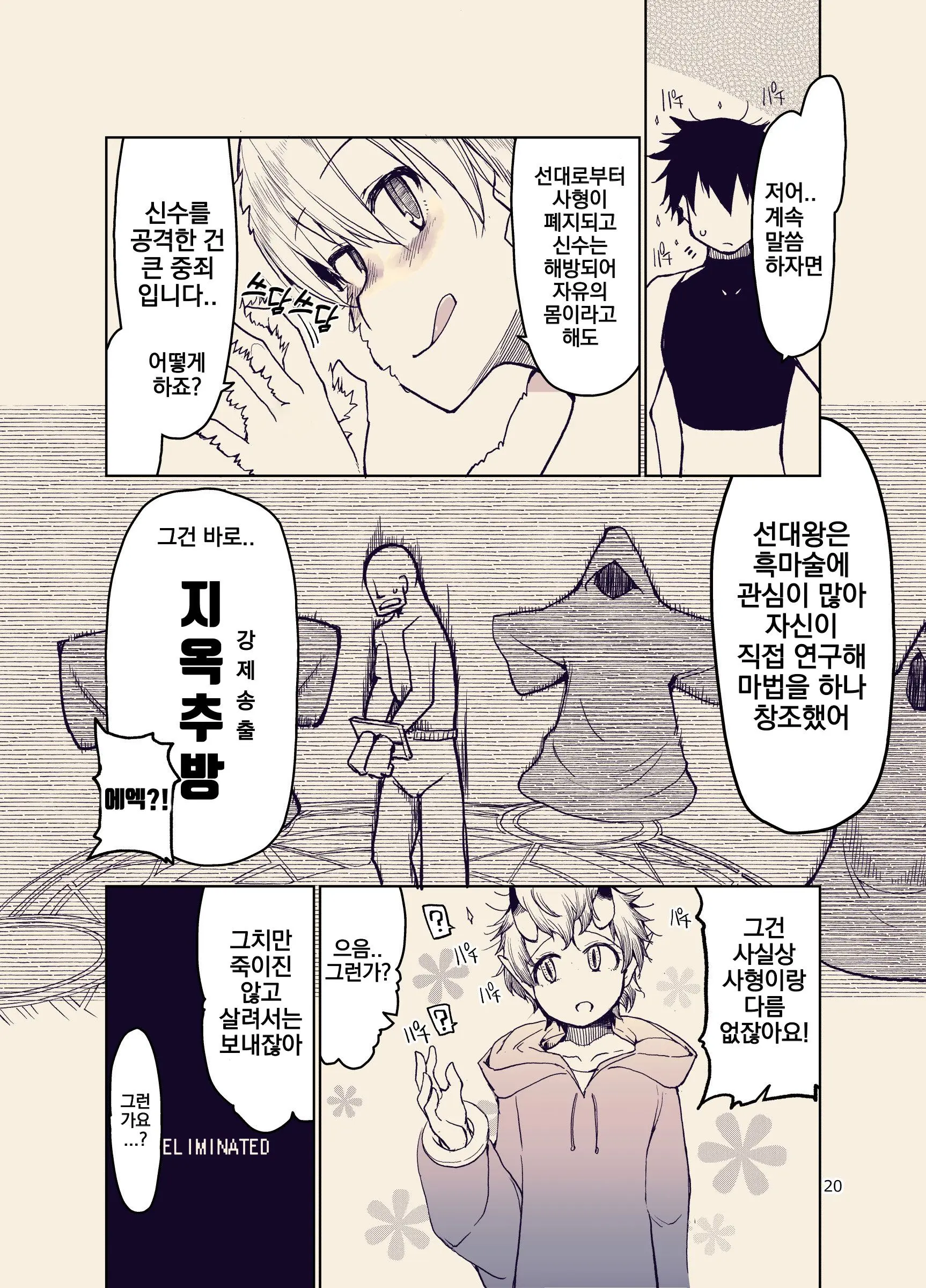 Dosukebe Elf No Ishukan Nikki 9 | 호색한 엘프의 이종간일기 9