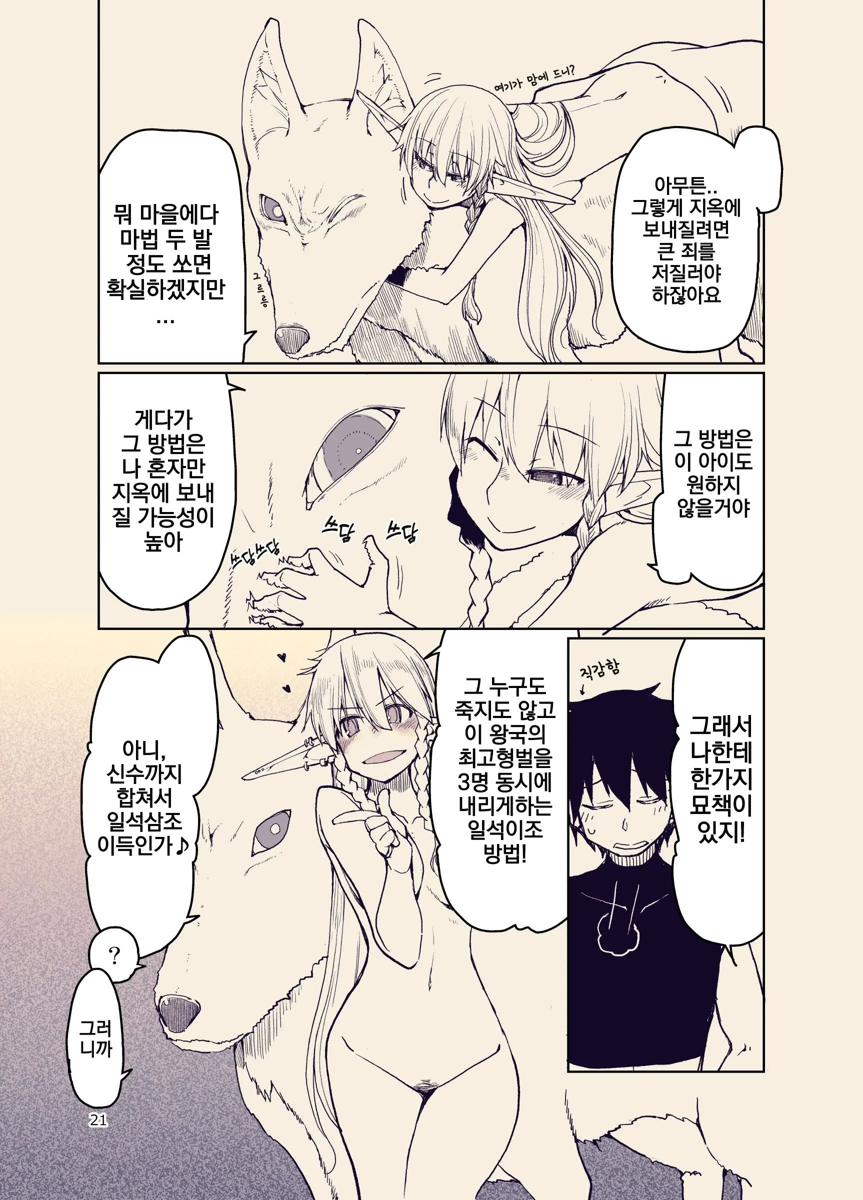 Dosukebe Elf No Ishukan Nikki 9 | 호색한 엘프의 이종간일기 9