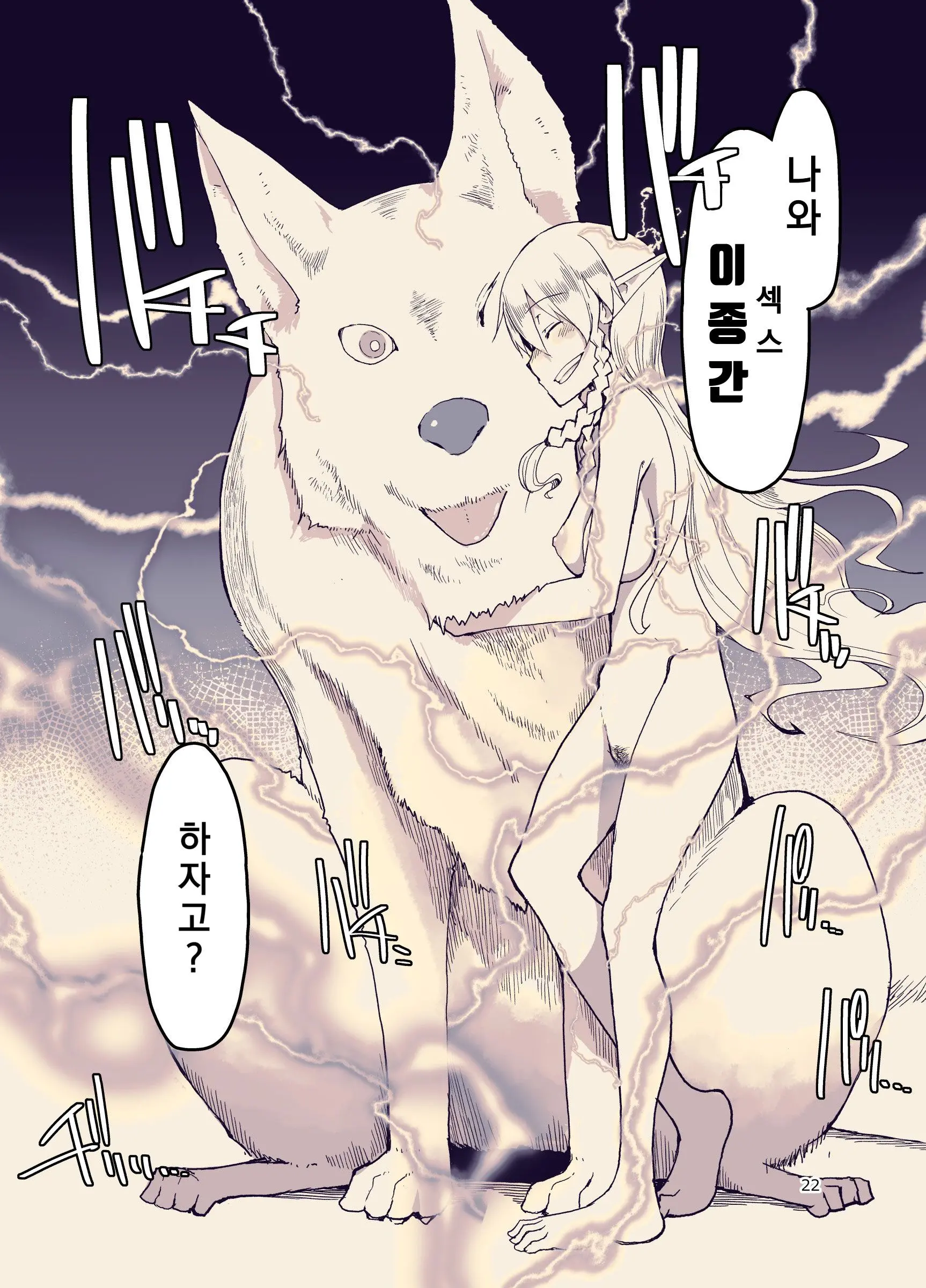 Dosukebe Elf No Ishukan Nikki 9 | 호색한 엘프의 이종간일기 9