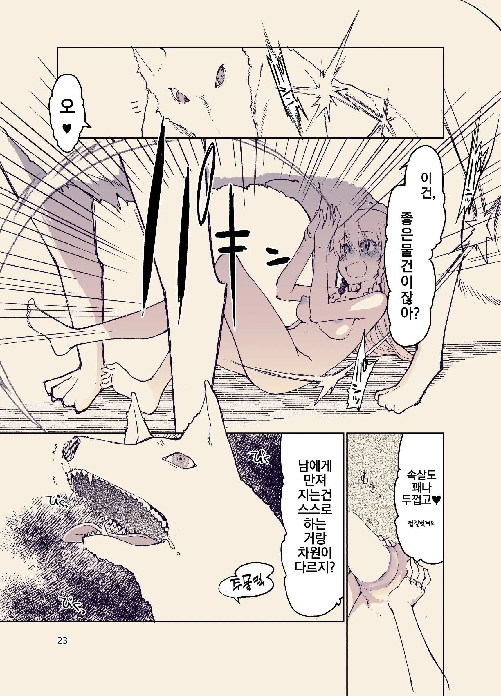 Dosukebe Elf No Ishukan Nikki 9 | 호색한 엘프의 이종간일기 9