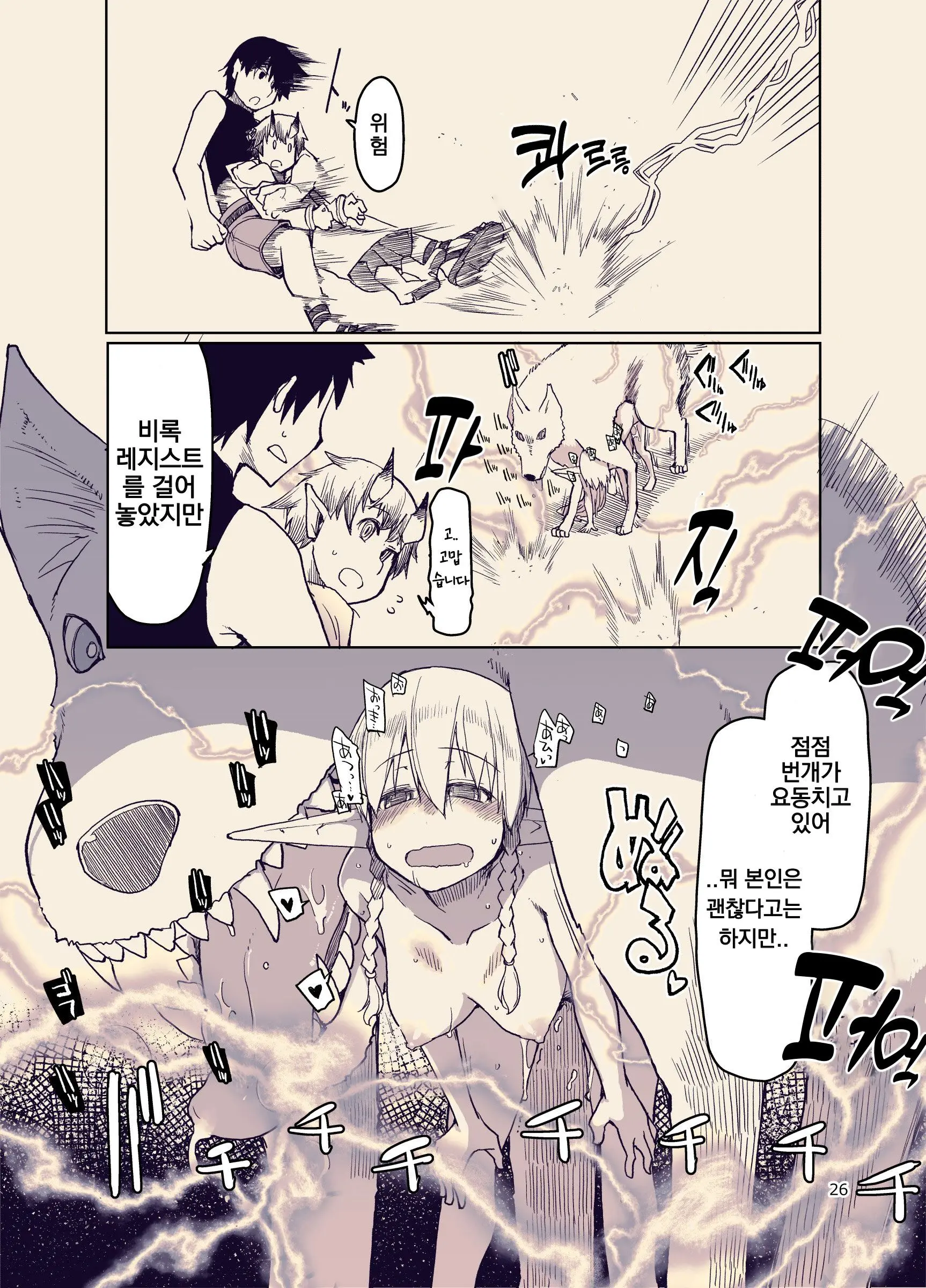 Dosukebe Elf No Ishukan Nikki 9 | 호색한 엘프의 이종간일기 9
