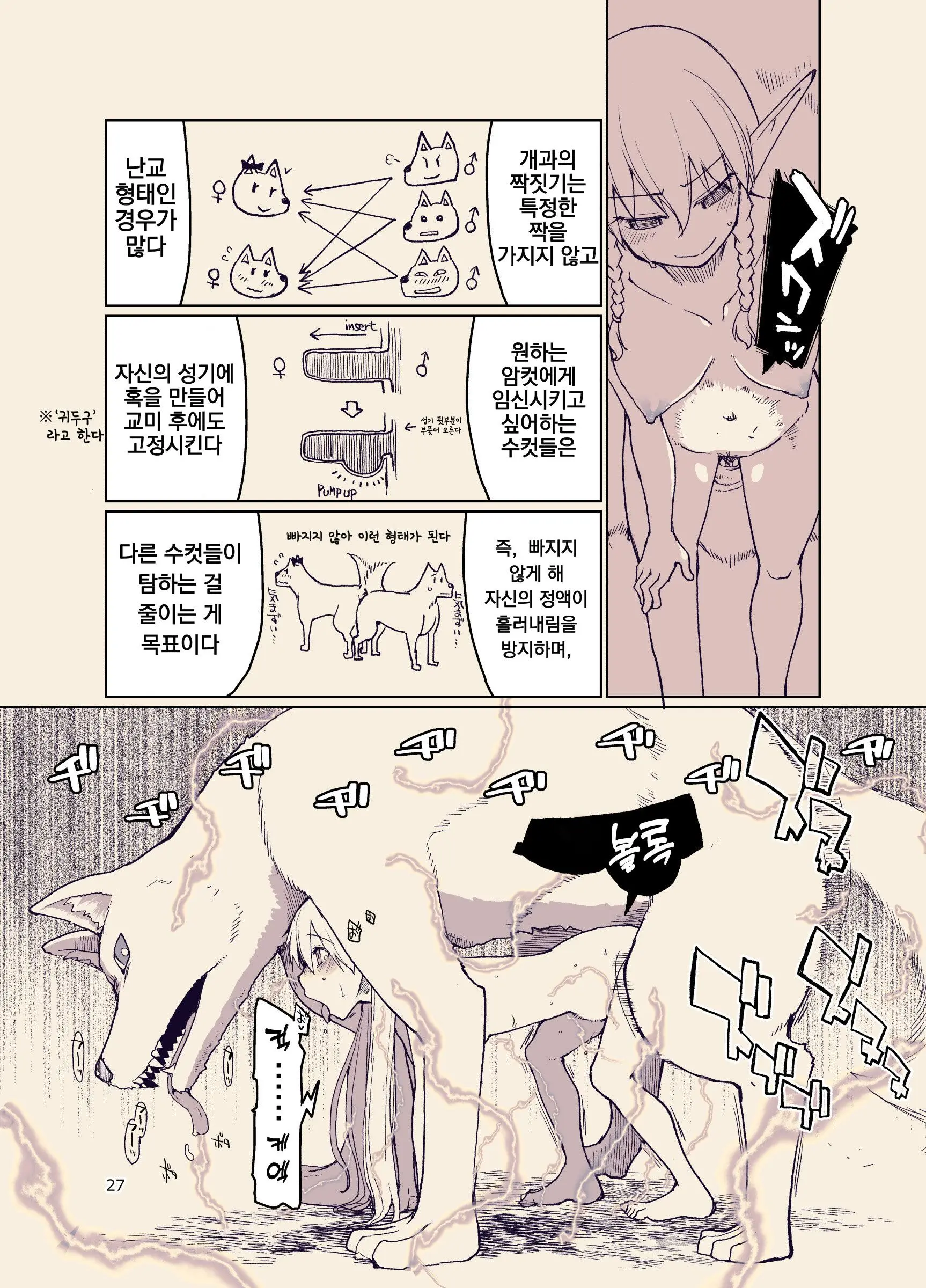 Dosukebe Elf No Ishukan Nikki 9 | 호색한 엘프의 이종간일기 9
