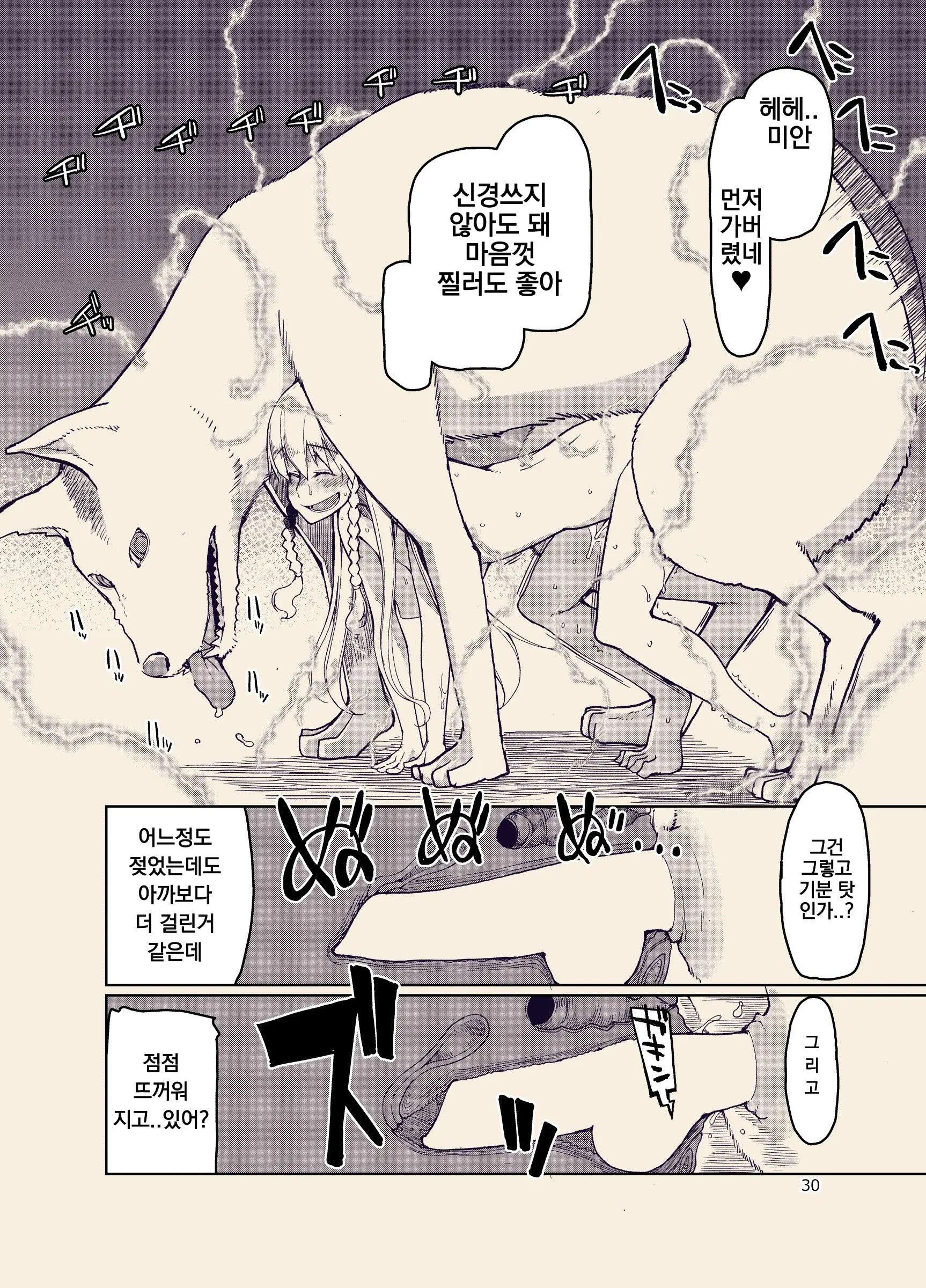 Dosukebe Elf No Ishukan Nikki 9 | 호색한 엘프의 이종간일기 9