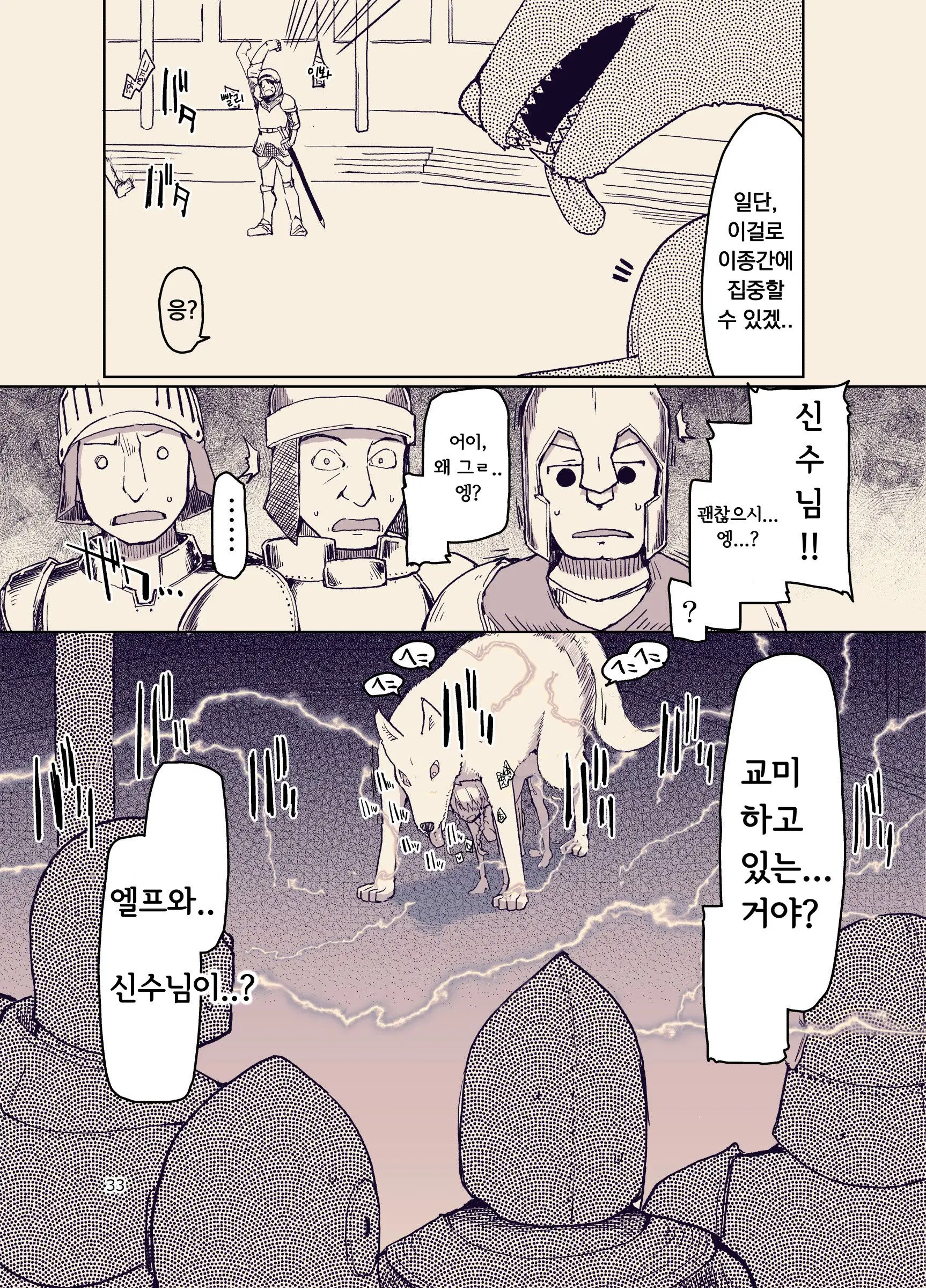 Dosukebe Elf No Ishukan Nikki 9 | 호색한 엘프의 이종간일기 9