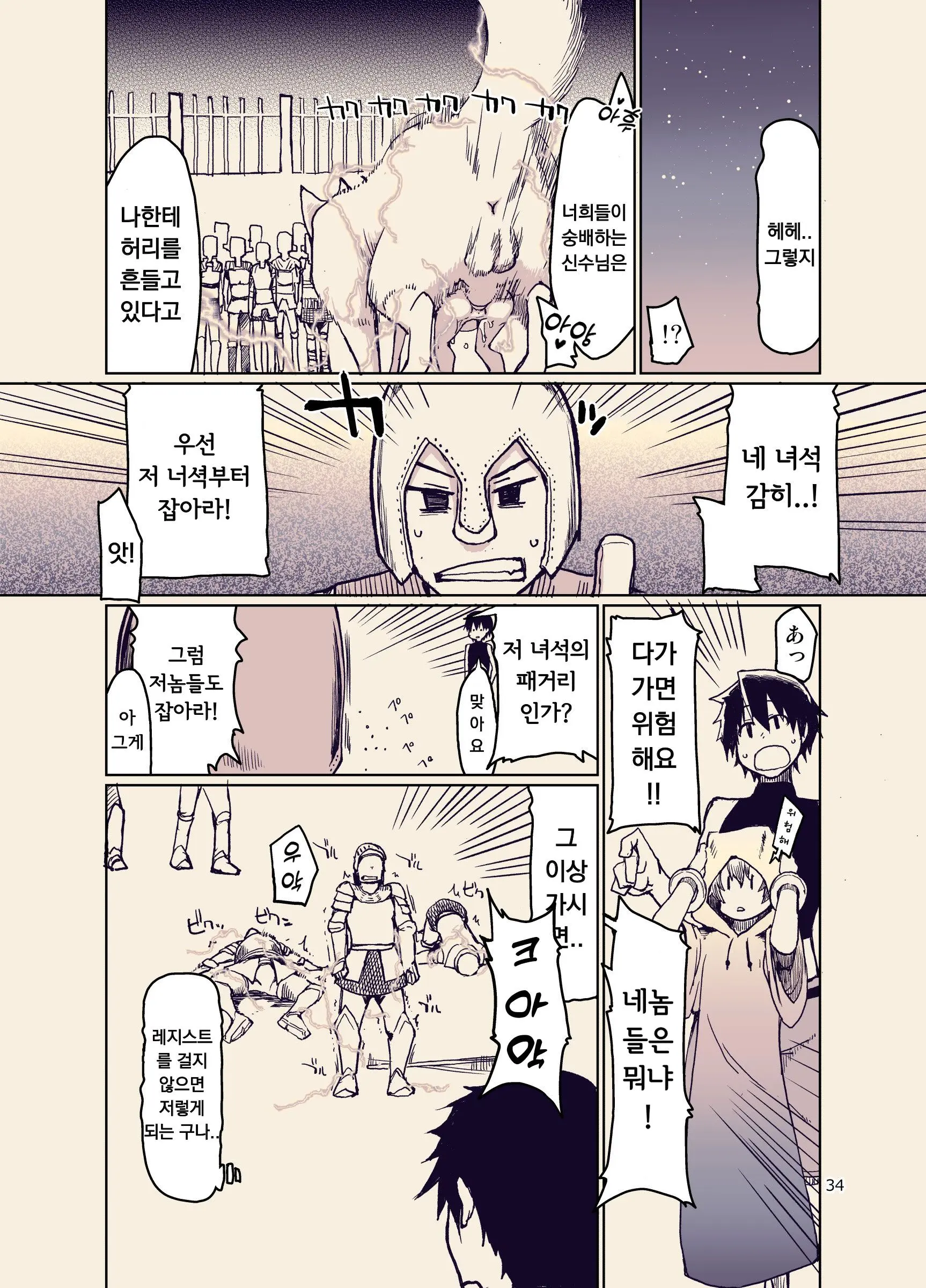 Dosukebe Elf No Ishukan Nikki 9 | 호색한 엘프의 이종간일기 9